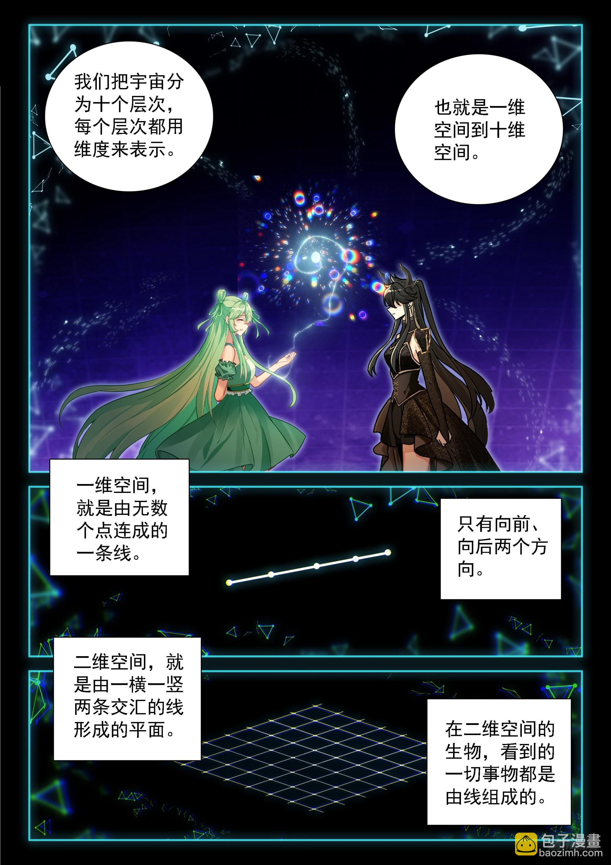 🍼斗罗大陆4终极斗罗 多维空间 第9页
