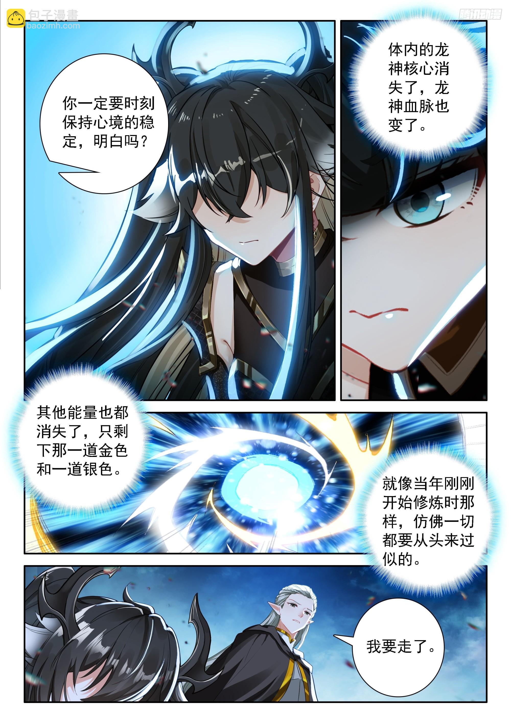 🍼斗罗大陆4终极斗罗 雷劫降临 第10页