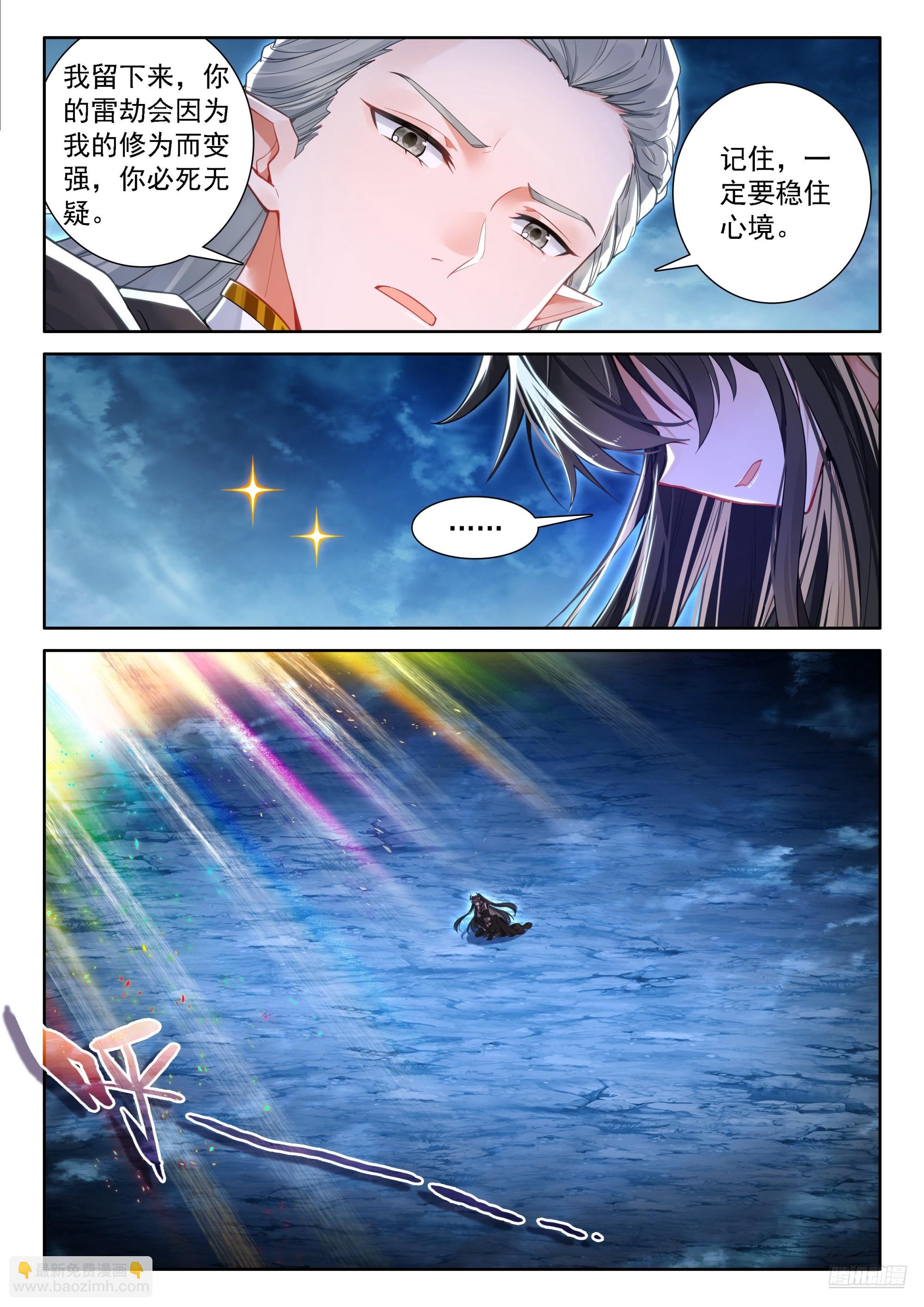 🍼斗罗大陆4终极斗罗 雷劫降临 第11页