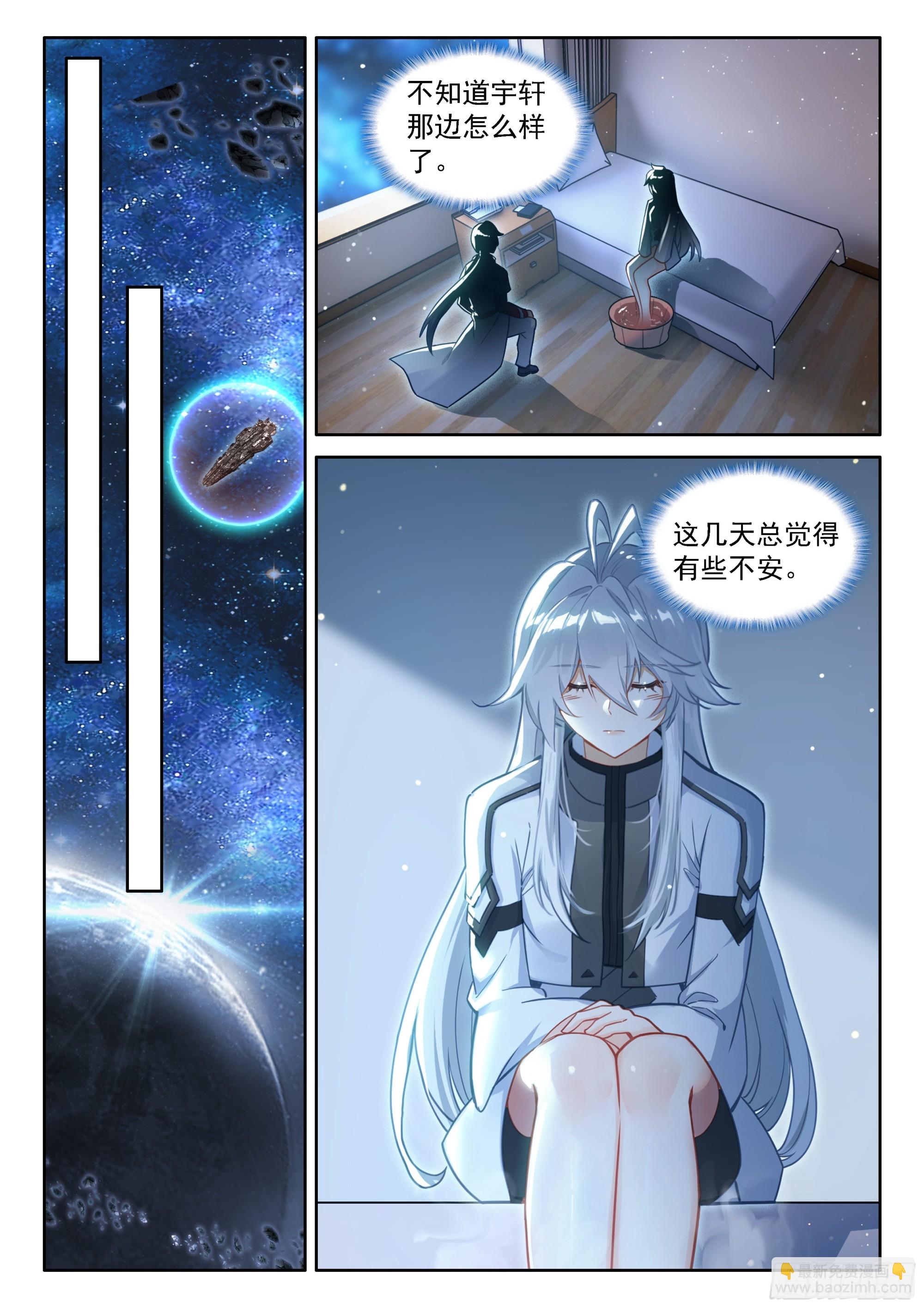 🍼斗罗大陆4终极斗罗 雷劫降临 第14页