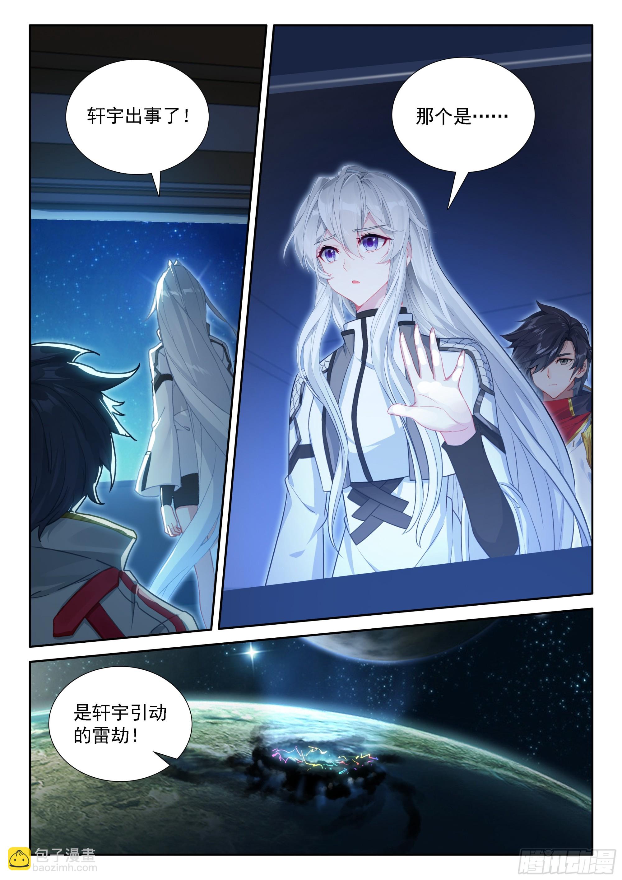 🍼斗罗大陆4终极斗罗 雷劫降临 第16页