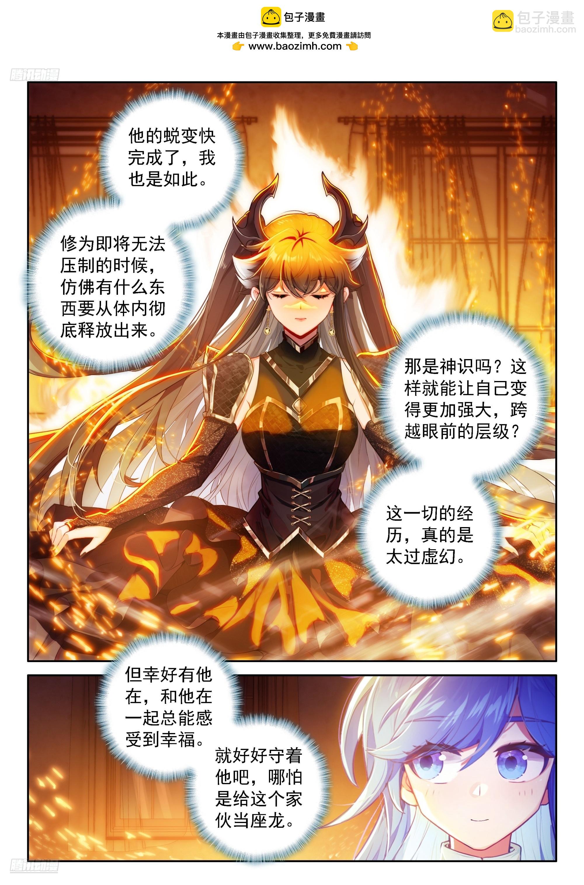 🍼斗罗大陆4终极斗罗 雷劫降临 第2页