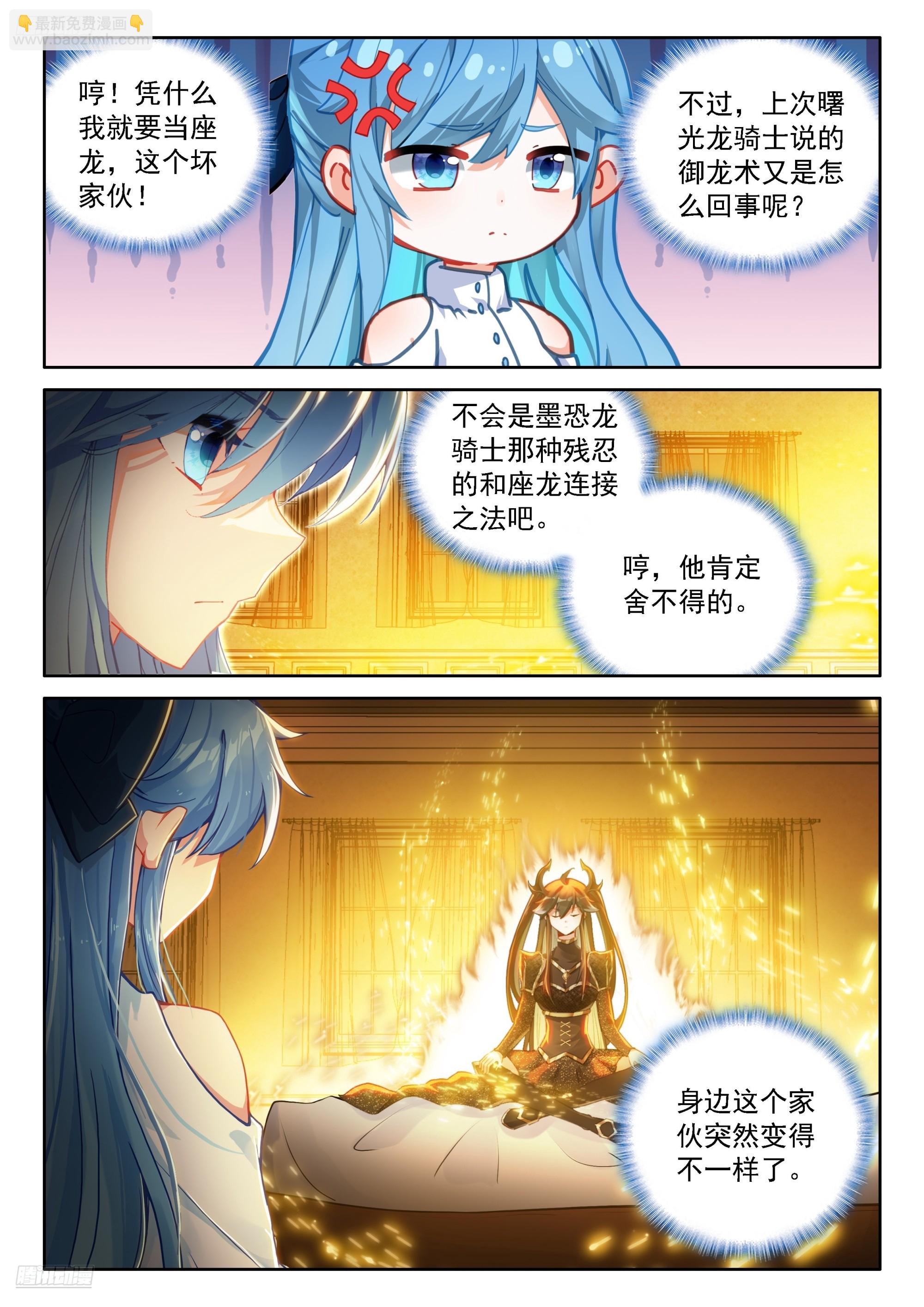 🍼斗罗大陆4终极斗罗 雷劫降临 第3页