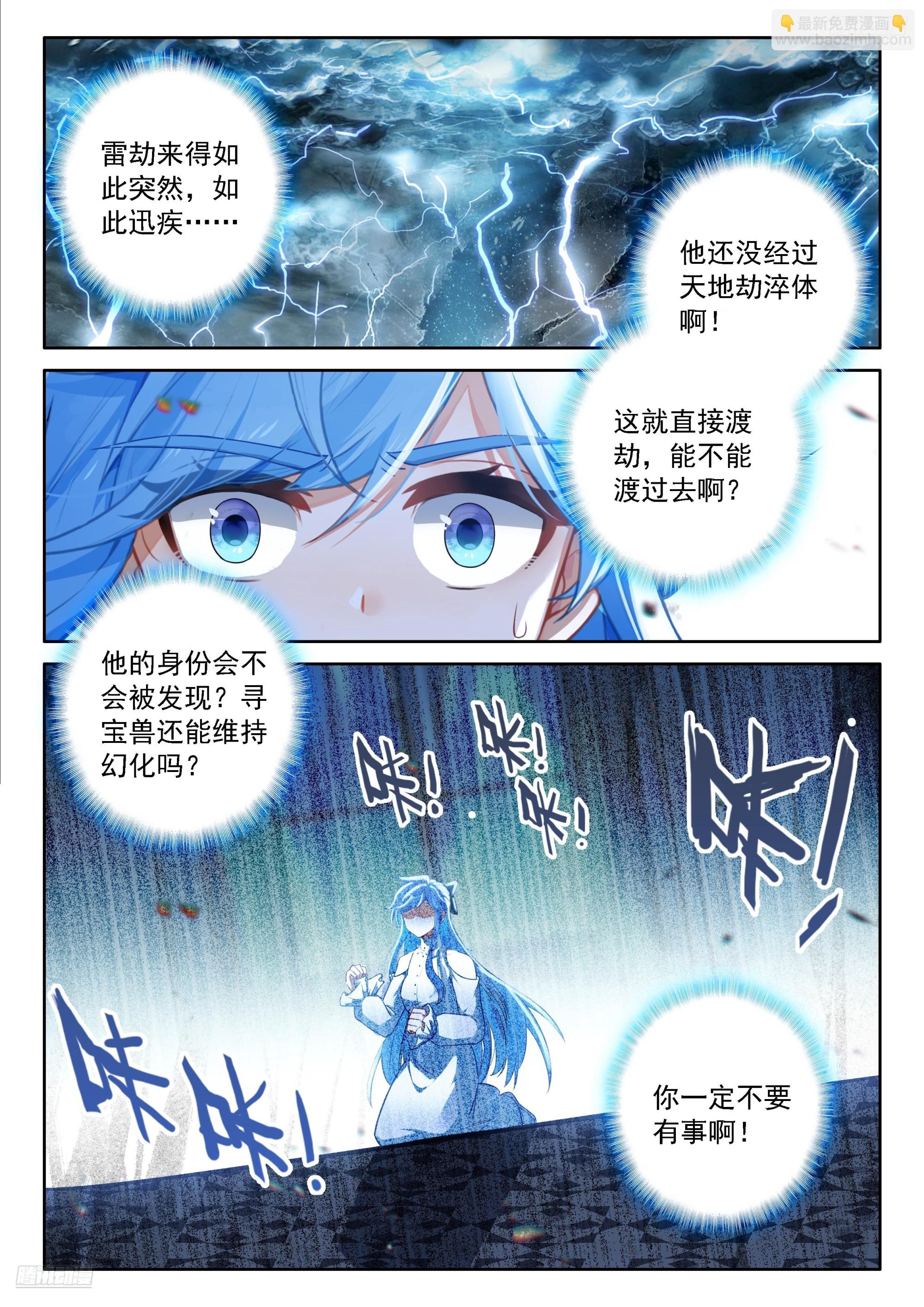 🍼斗罗大陆4终极斗罗 雷劫降临 第8页