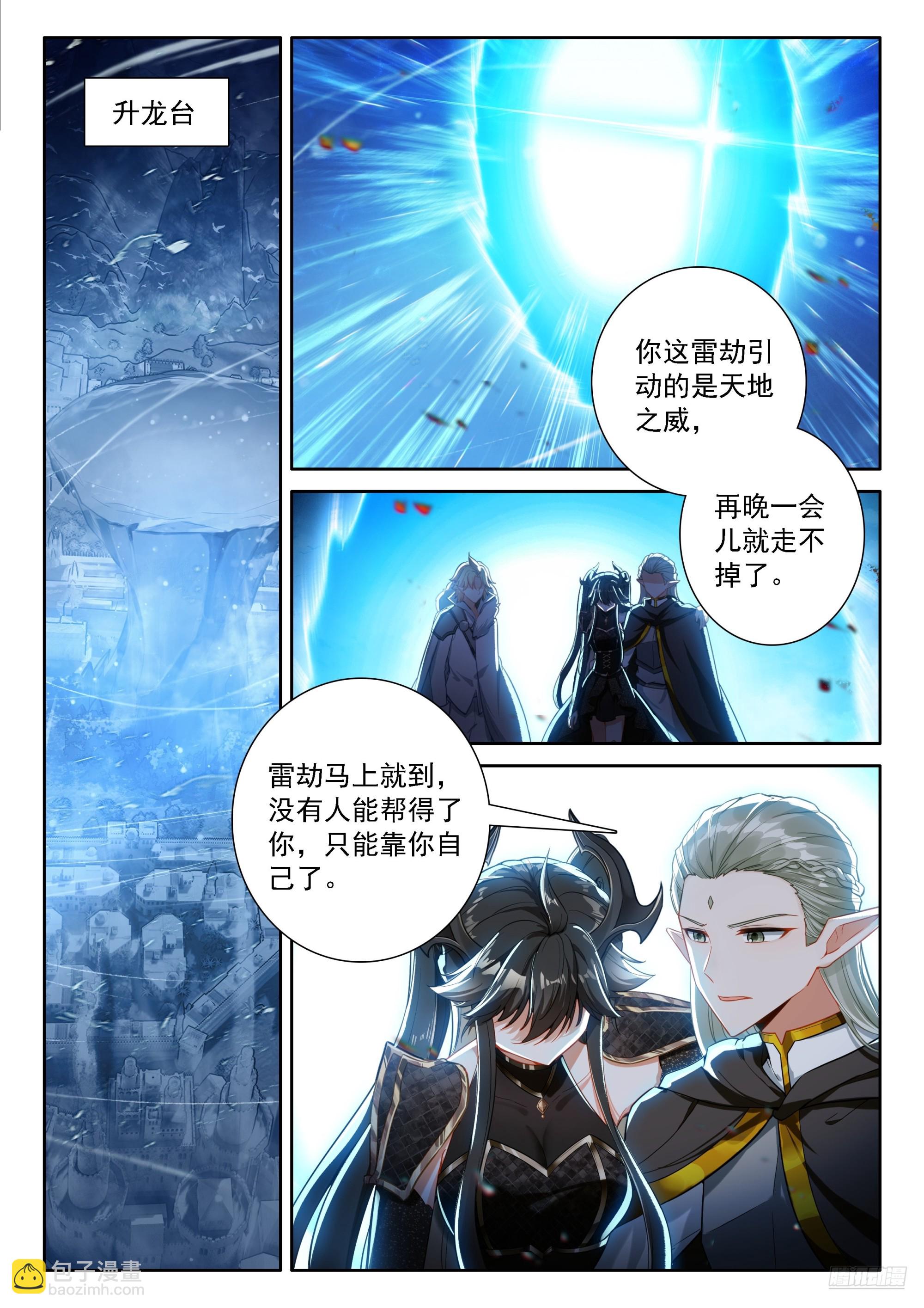 🍼斗罗大陆4终极斗罗 雷劫降临 第9页
