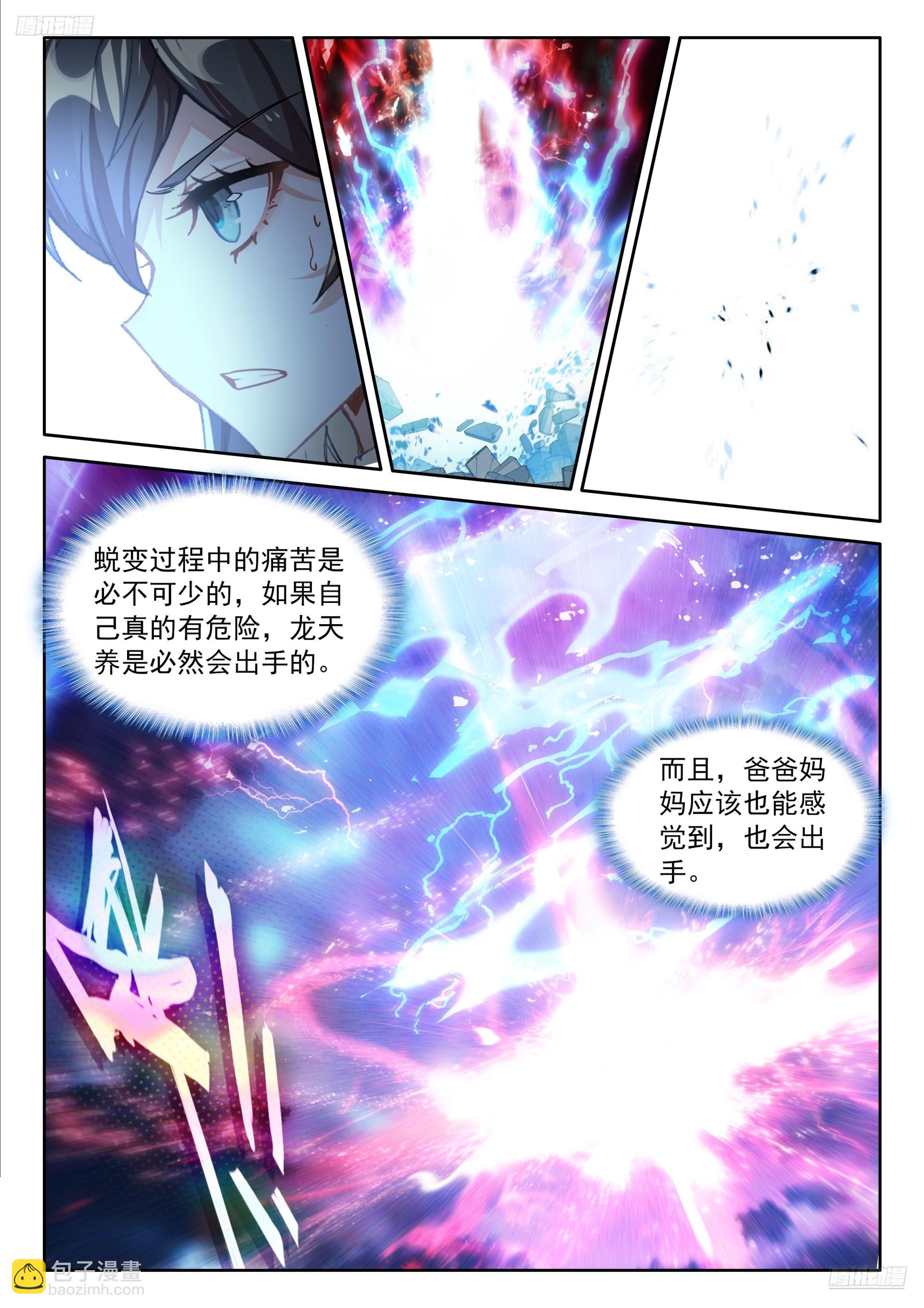 🍼斗罗大陆4终极斗罗 轩宇渡劫 第12页