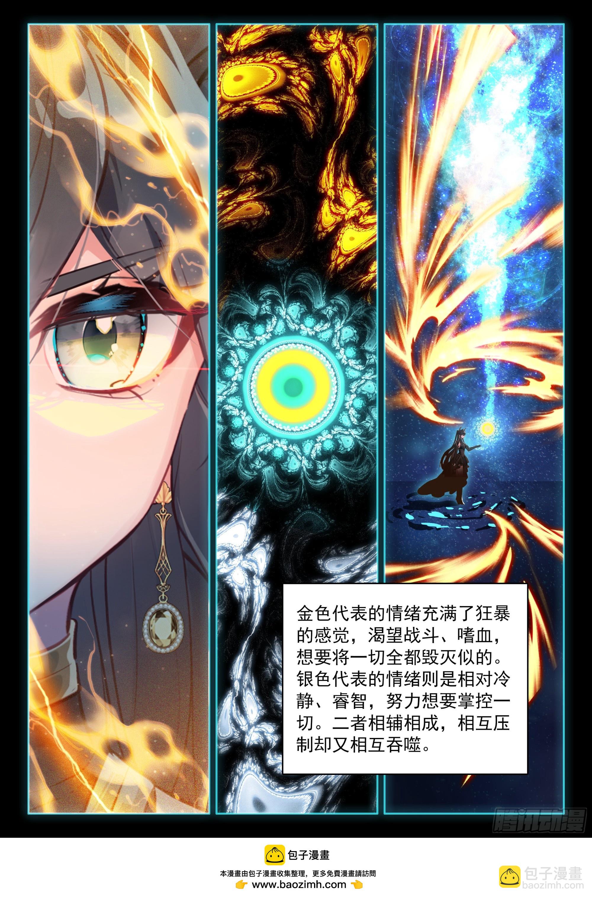 🍼斗罗大陆4终极斗罗 轩宇渡劫 第17页