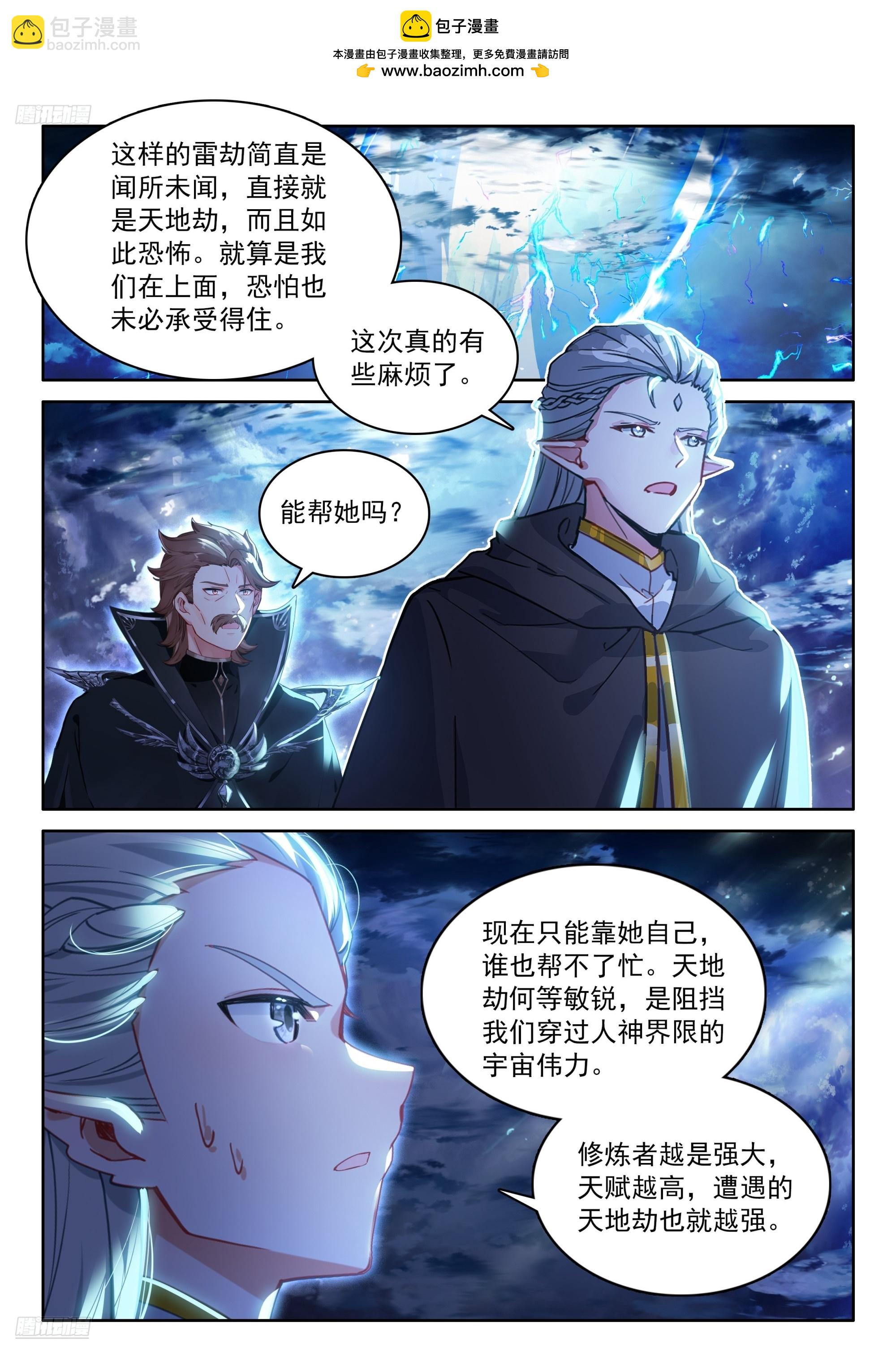 🍼斗罗大陆4终极斗罗 轩宇渡劫 第2页