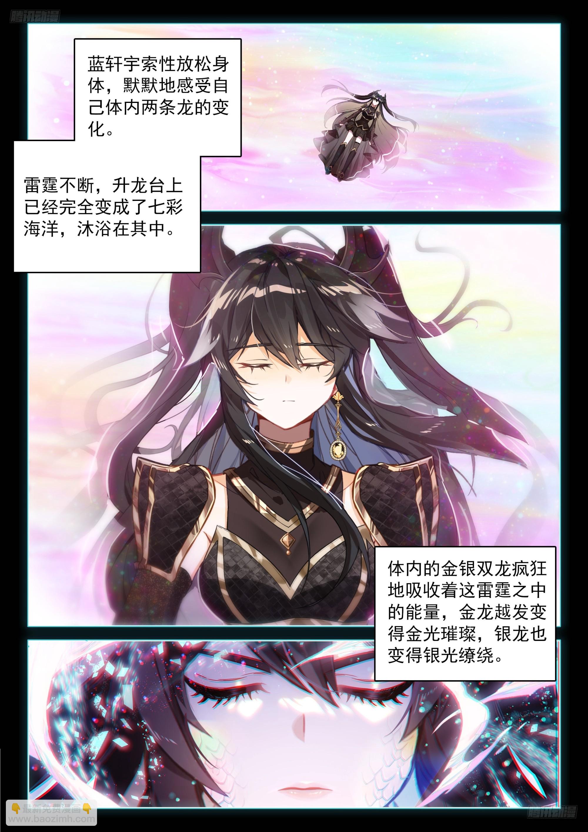🍼斗罗大陆4终极斗罗 轩宇渡劫 第5页