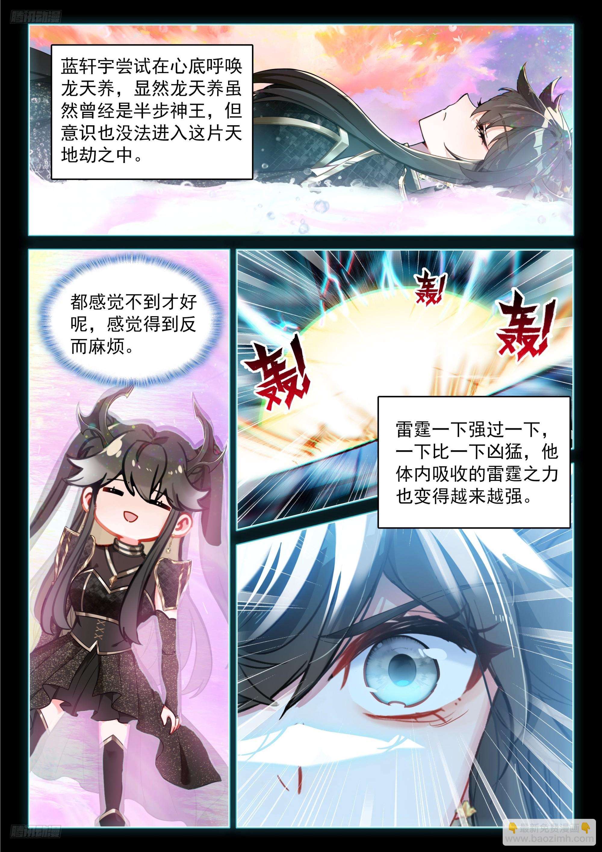 🍼斗罗大陆4终极斗罗 轩宇渡劫 第6页