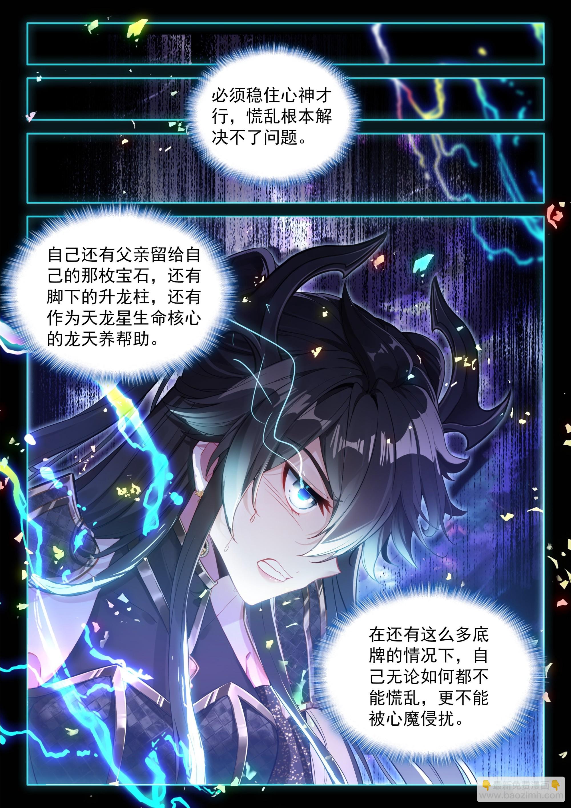 🍼斗罗大陆4终极斗罗 轩宇渡劫 第9页