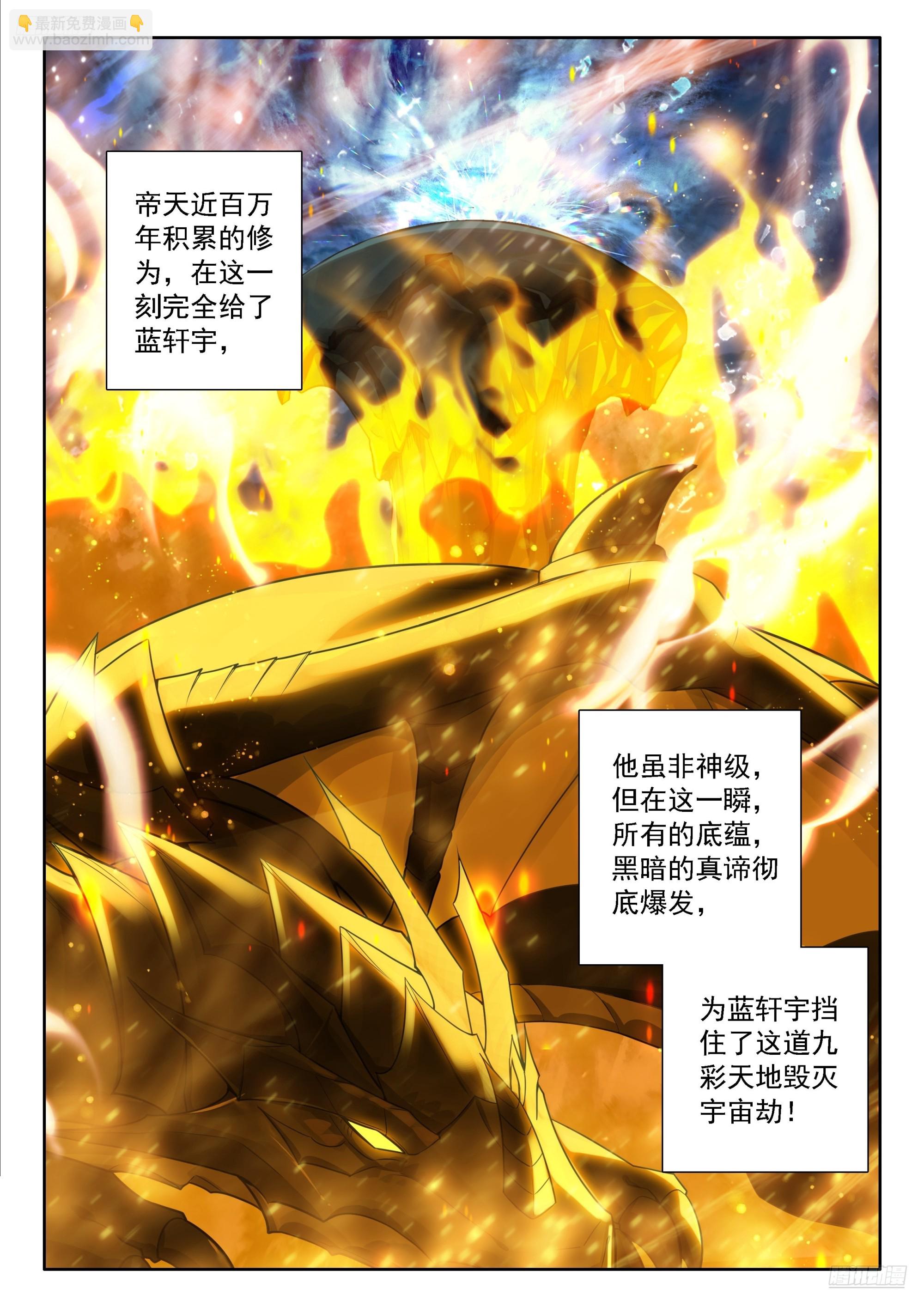 🍼斗罗大陆4终极斗罗 九彩降临 第12页