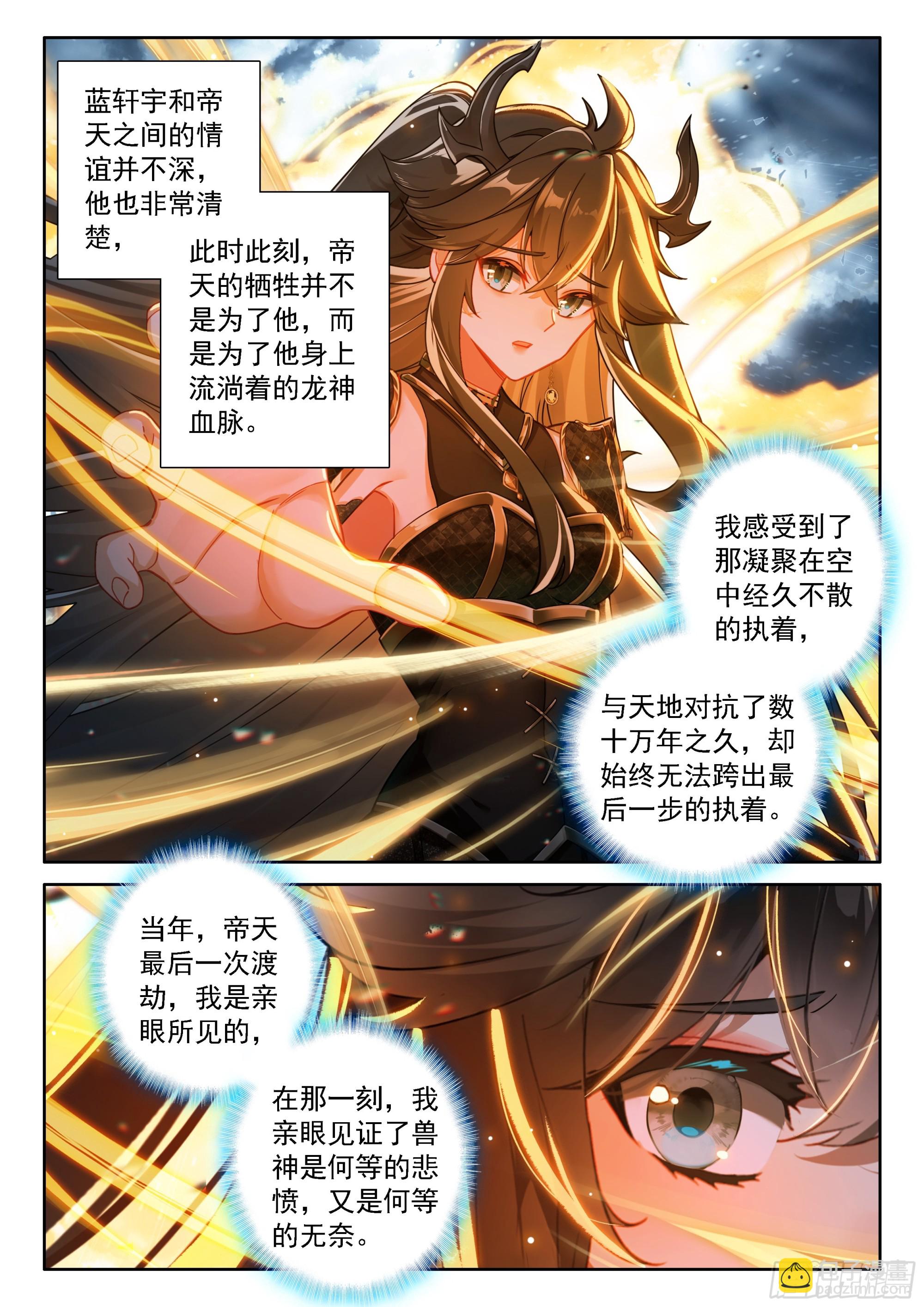 🍼斗罗大陆4终极斗罗 九彩降临 第13页