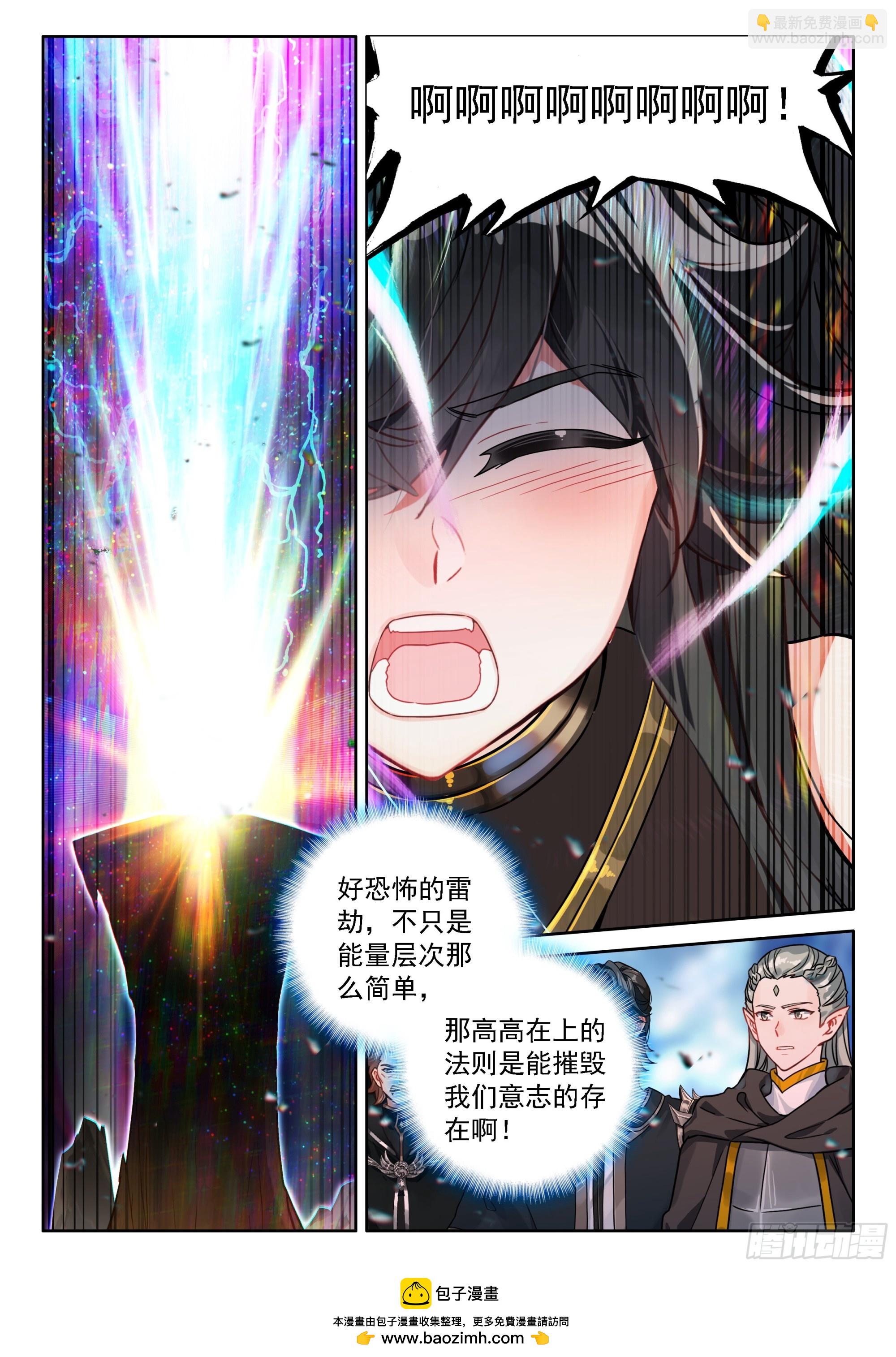 🍼斗罗大陆4终极斗罗 九彩降临 第17页