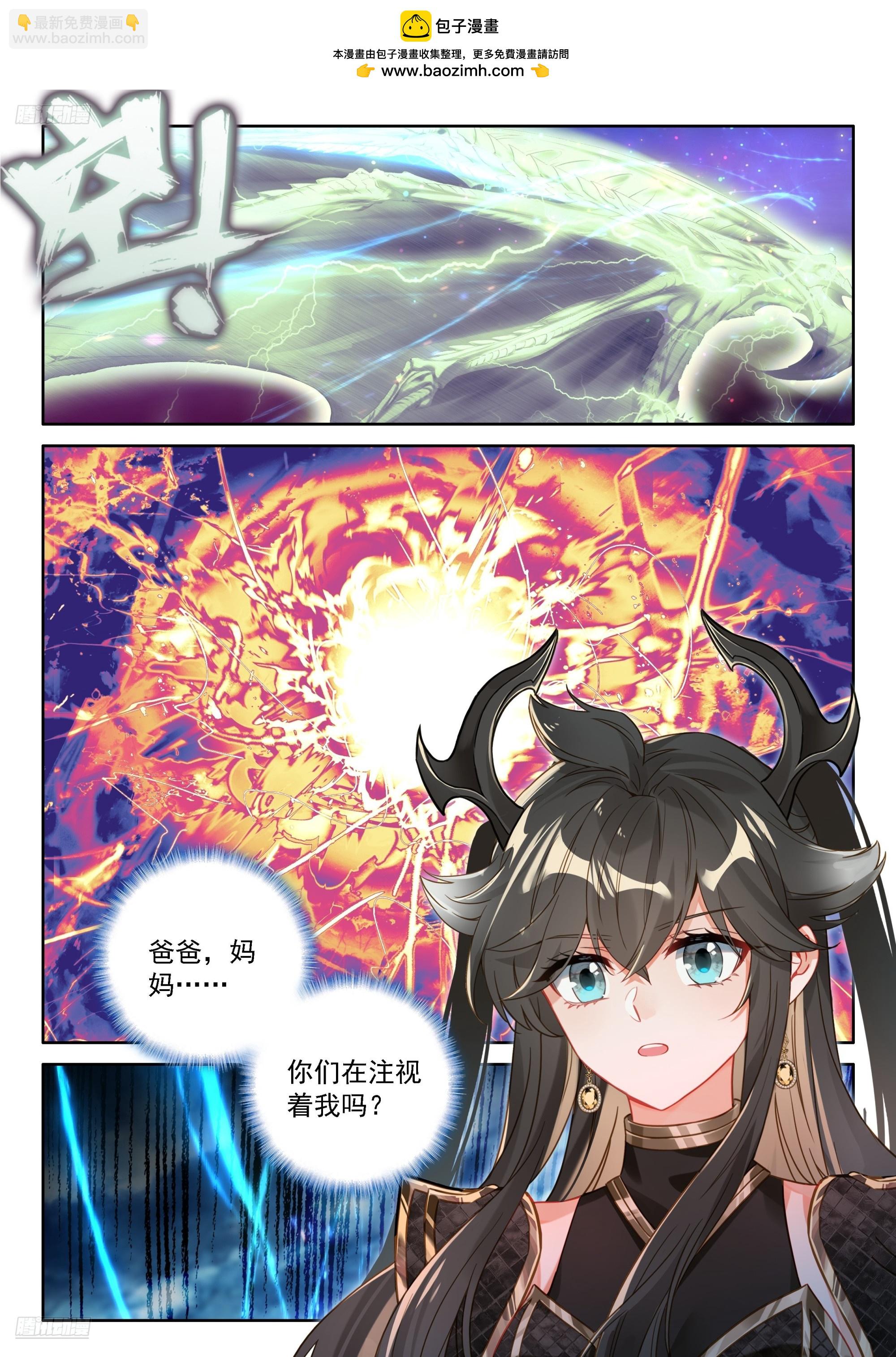 🍼斗罗大陆4终极斗罗 九彩降临 第2页