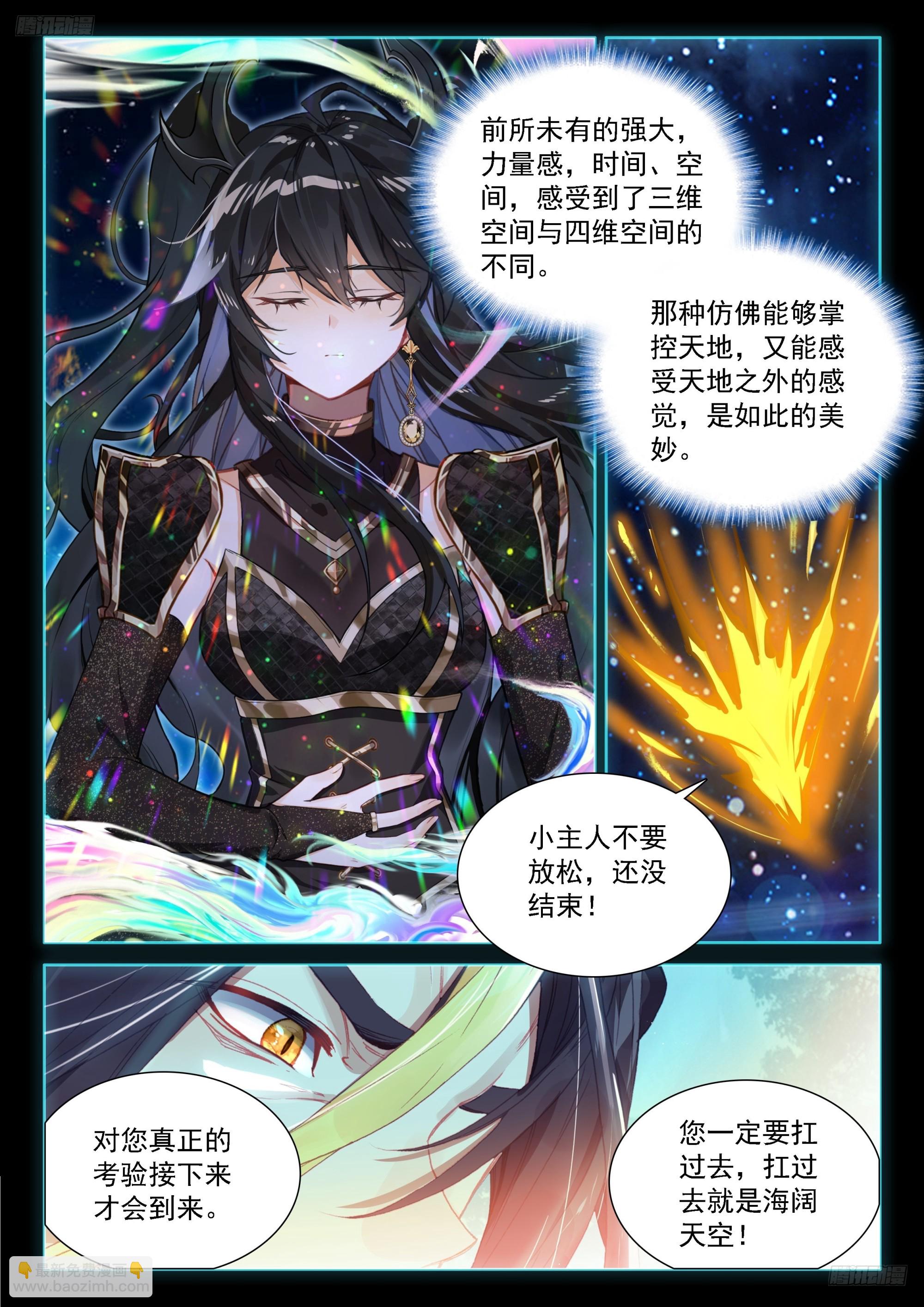🍼斗罗大陆4终极斗罗 九彩降临 第5页