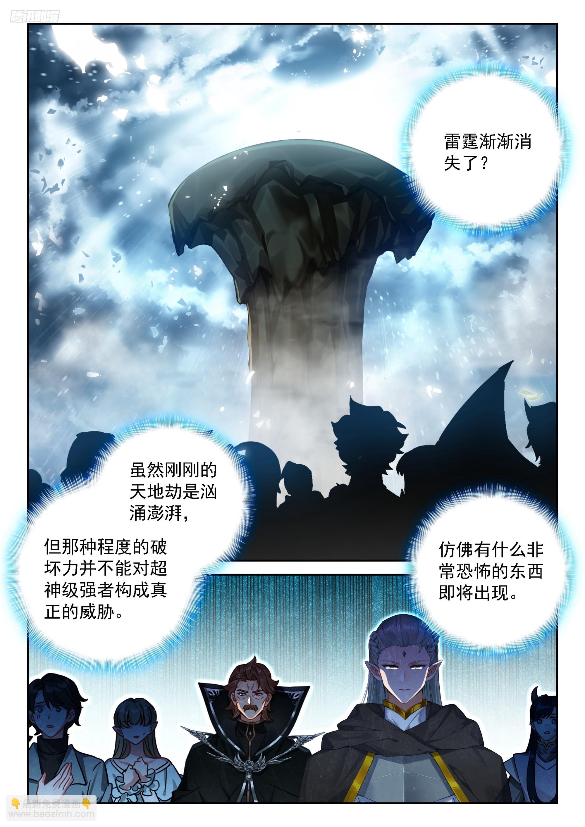 🍼斗罗大陆4终极斗罗 九彩降临 第6页