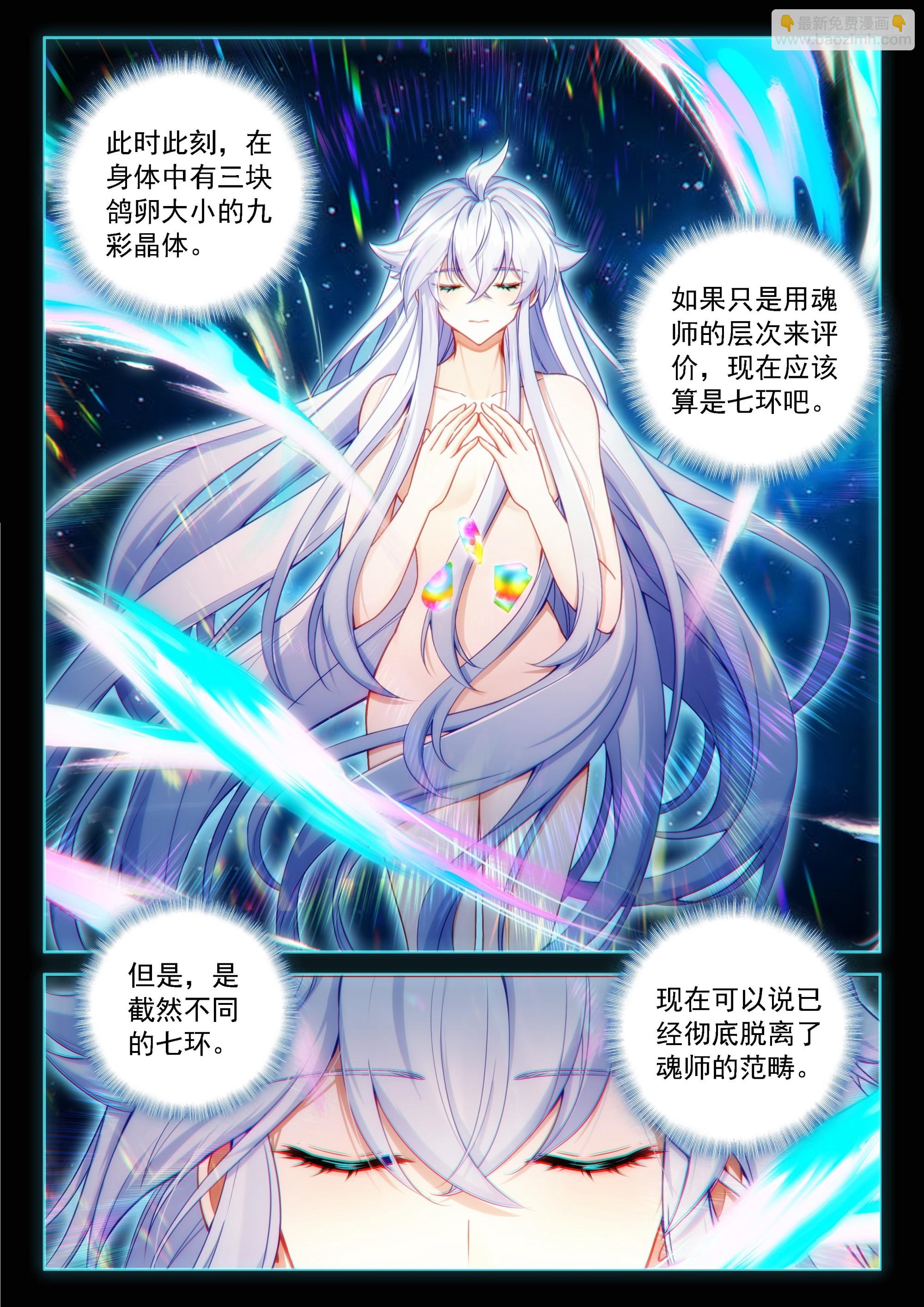 🍼斗罗大陆4终极斗罗 我不要变成女人啊！ 第10页