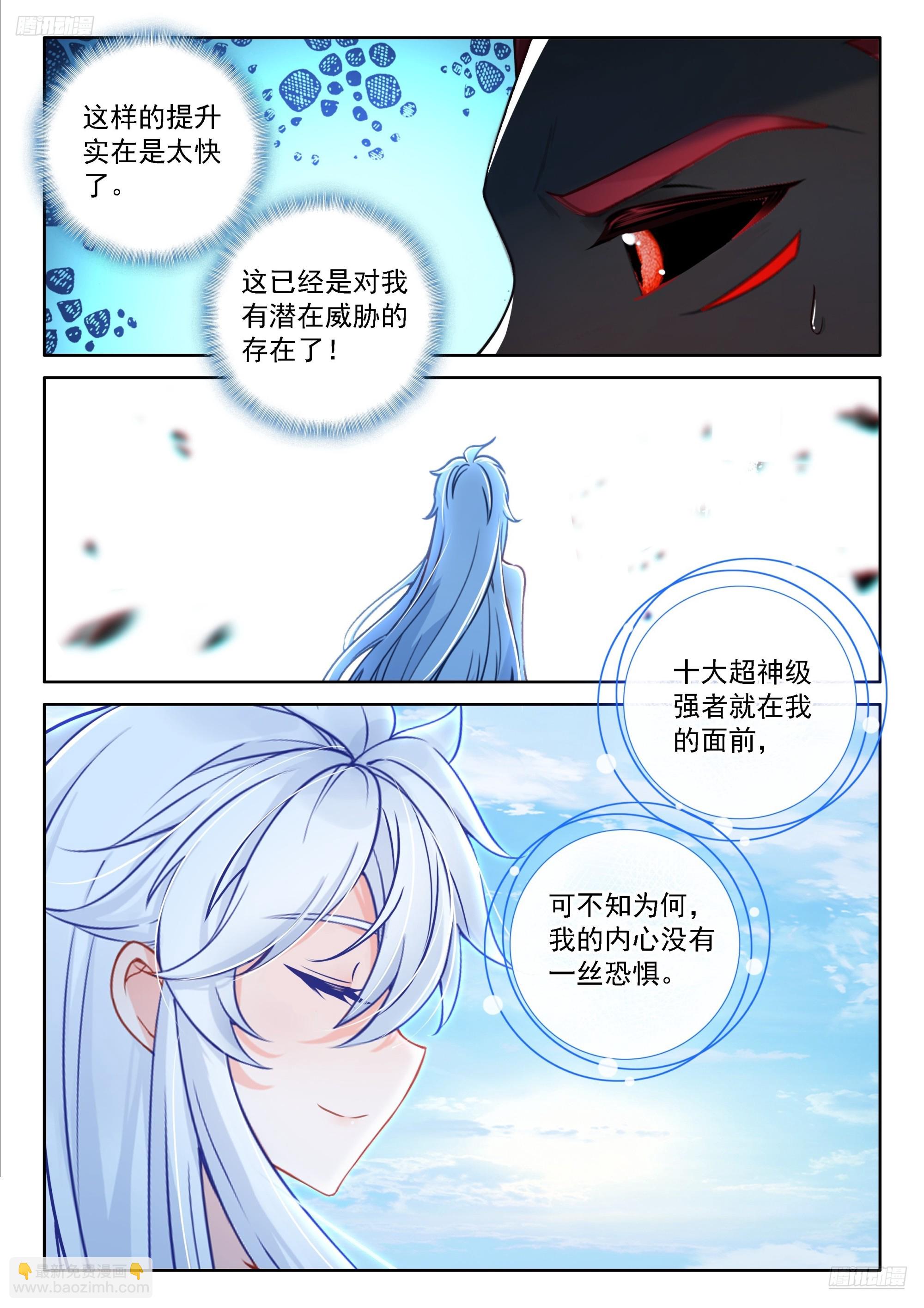 🍼斗罗大陆4终极斗罗 我不要变成女人啊！ 第12页