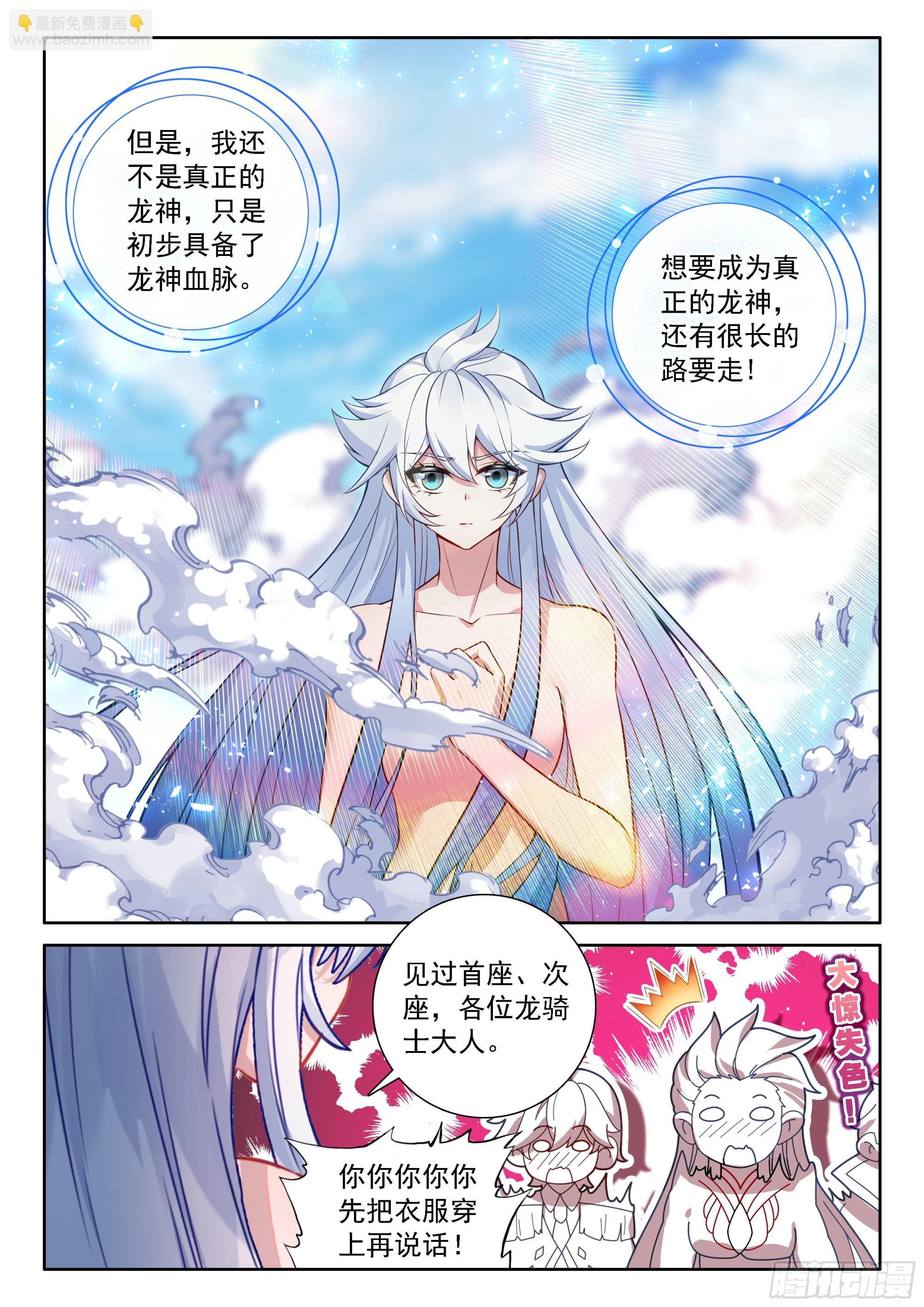 🍼斗罗大陆4终极斗罗 我不要变成女人啊！ 第13页