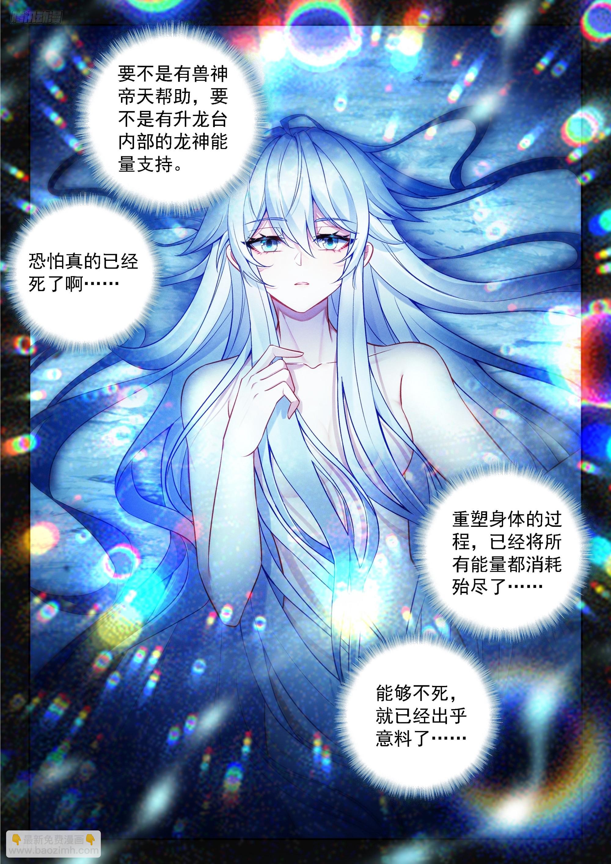 🍼斗罗大陆4终极斗罗 我不要变成女人啊！ 第3页