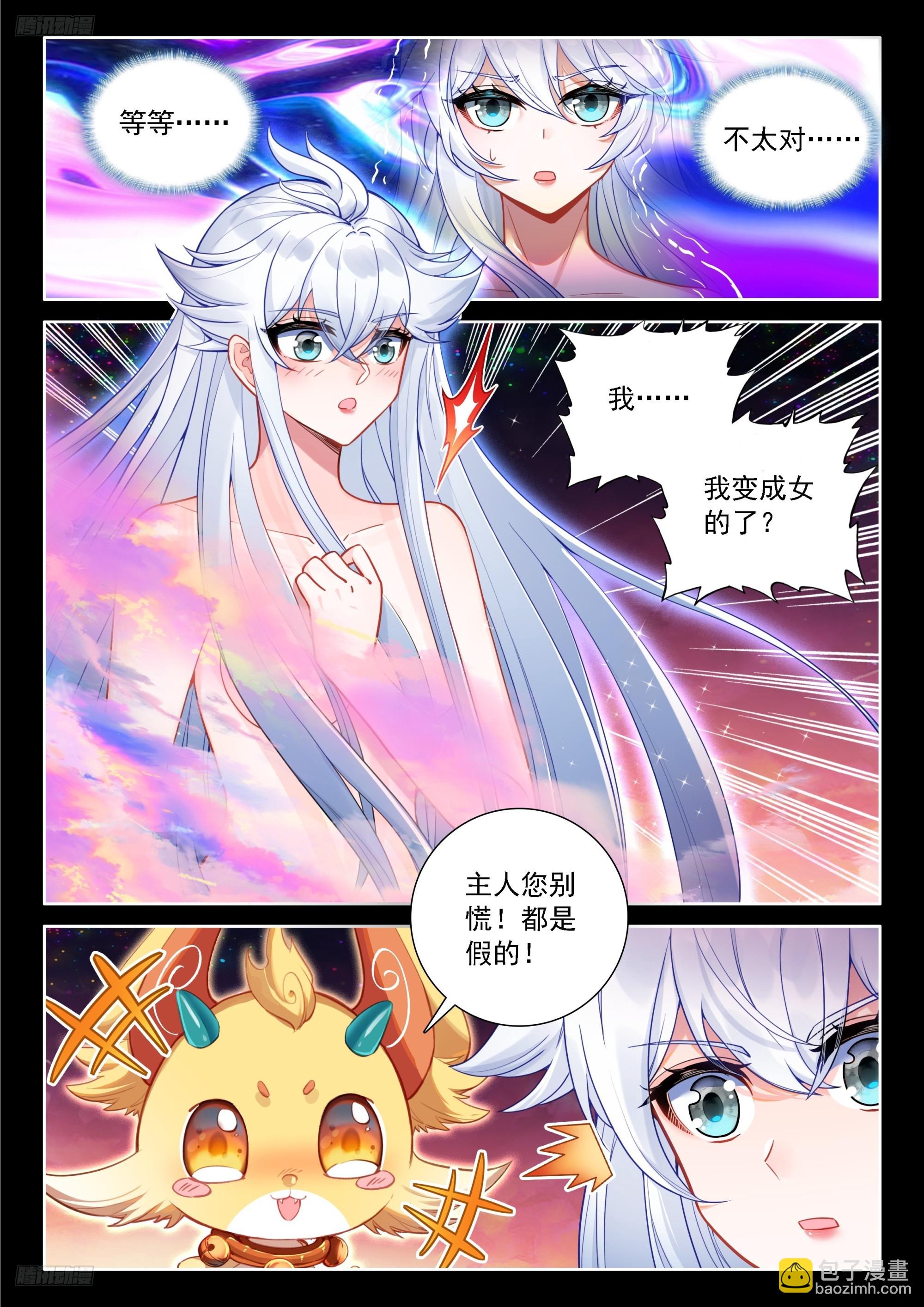 🍼斗罗大陆4终极斗罗 我不要变成女人啊！ 第4页