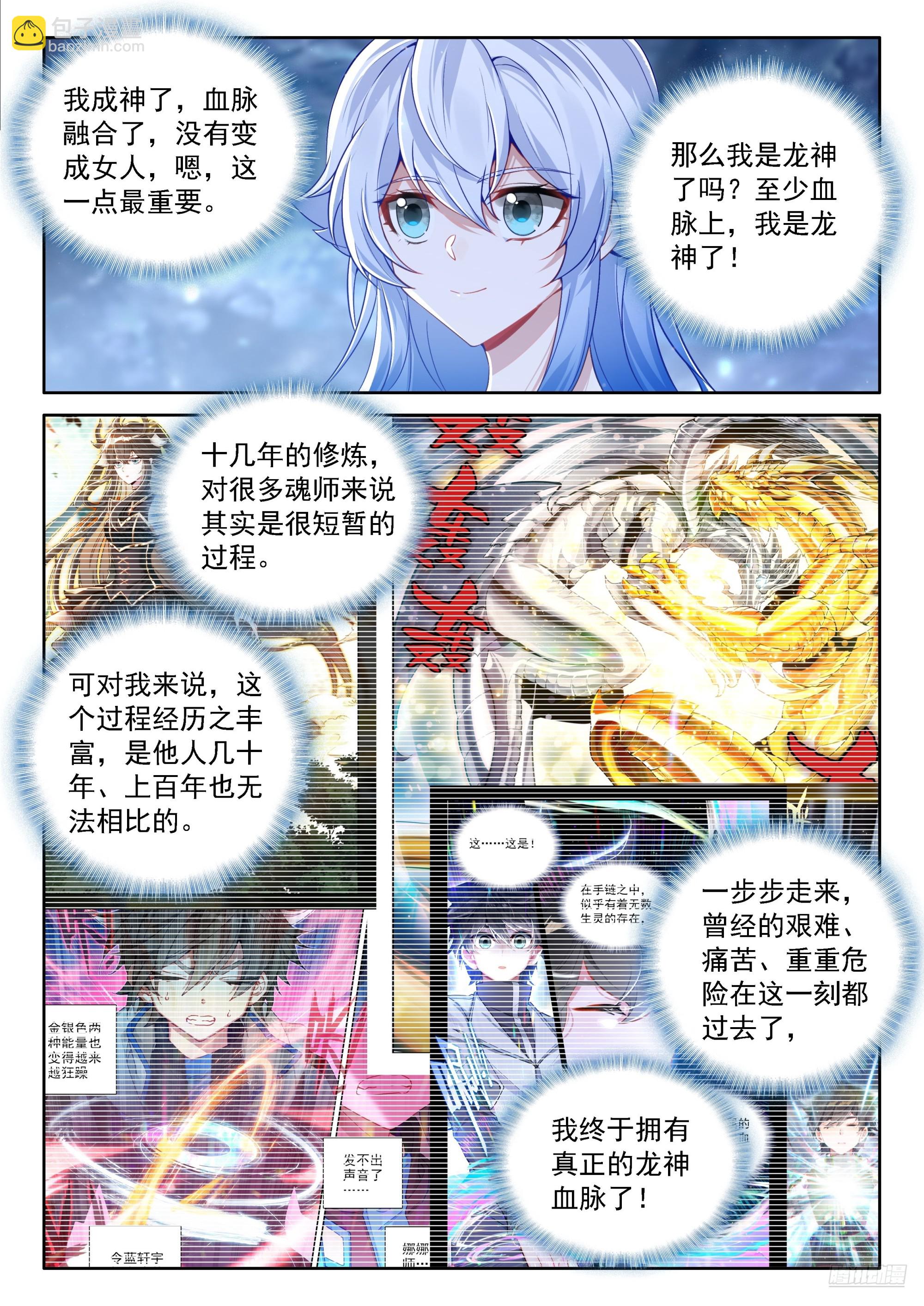 🍼斗罗大陆4终极斗罗 我不要变成女人啊！ 第9页