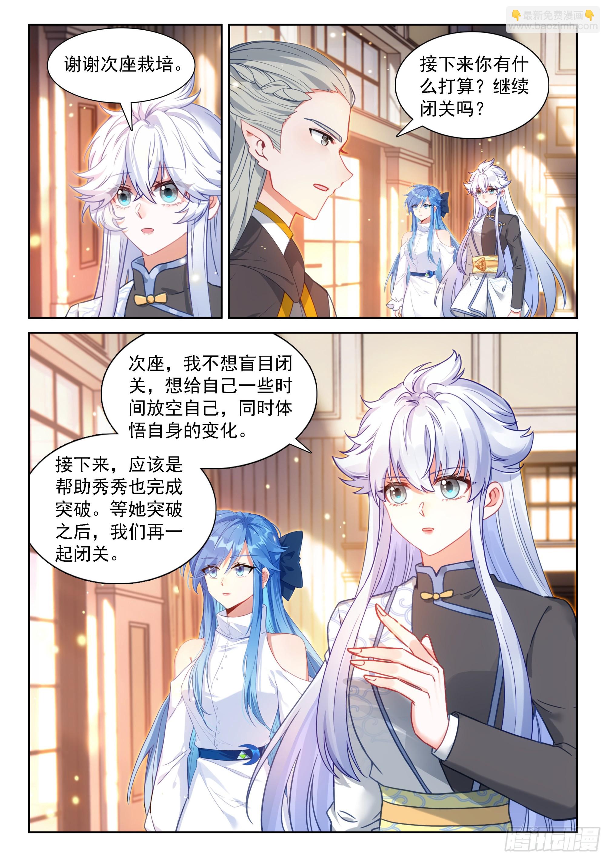 🍼斗罗大陆4终极斗罗 十年之约 第15页