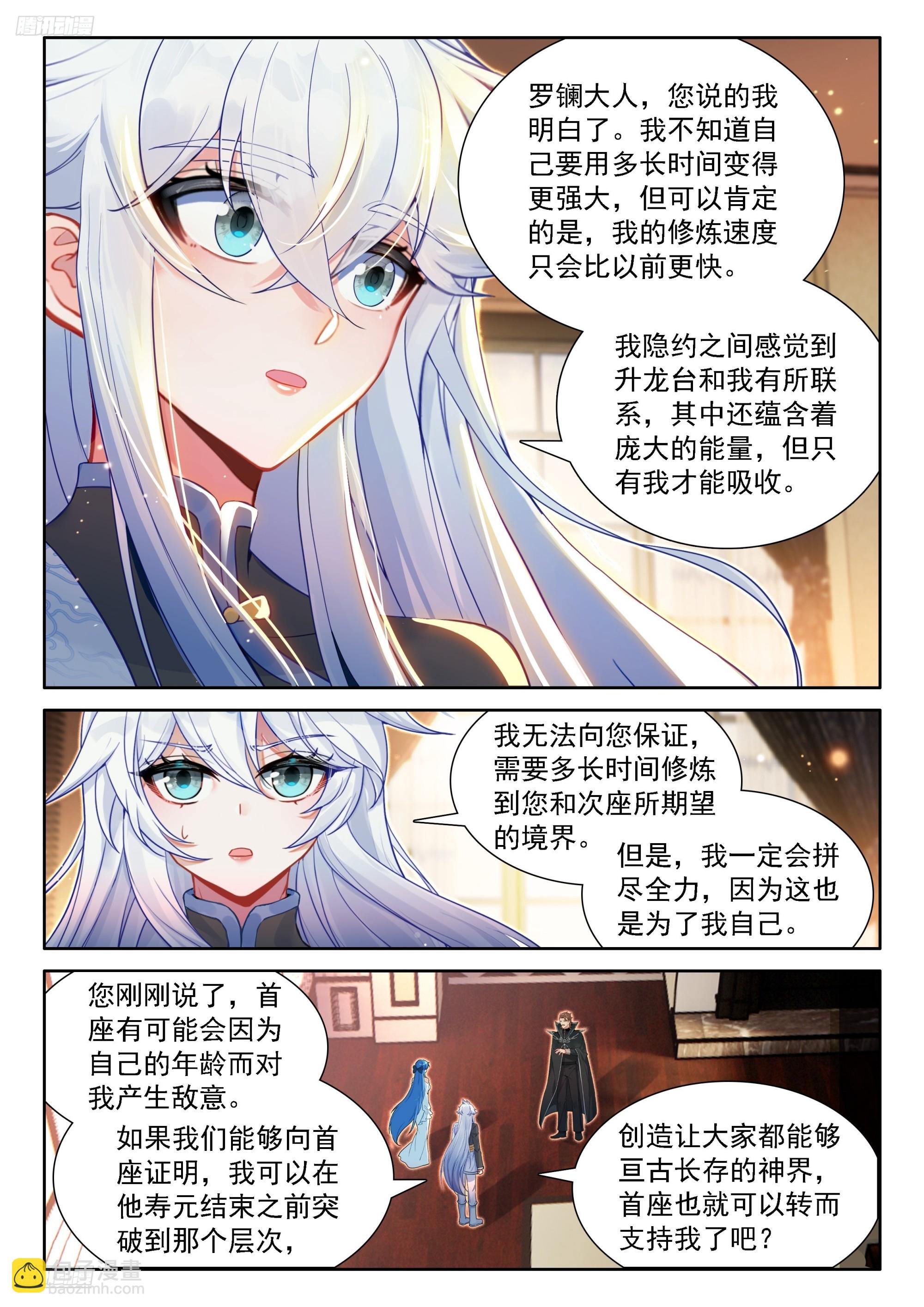 🍼斗罗大陆4终极斗罗 十年之约 第3页