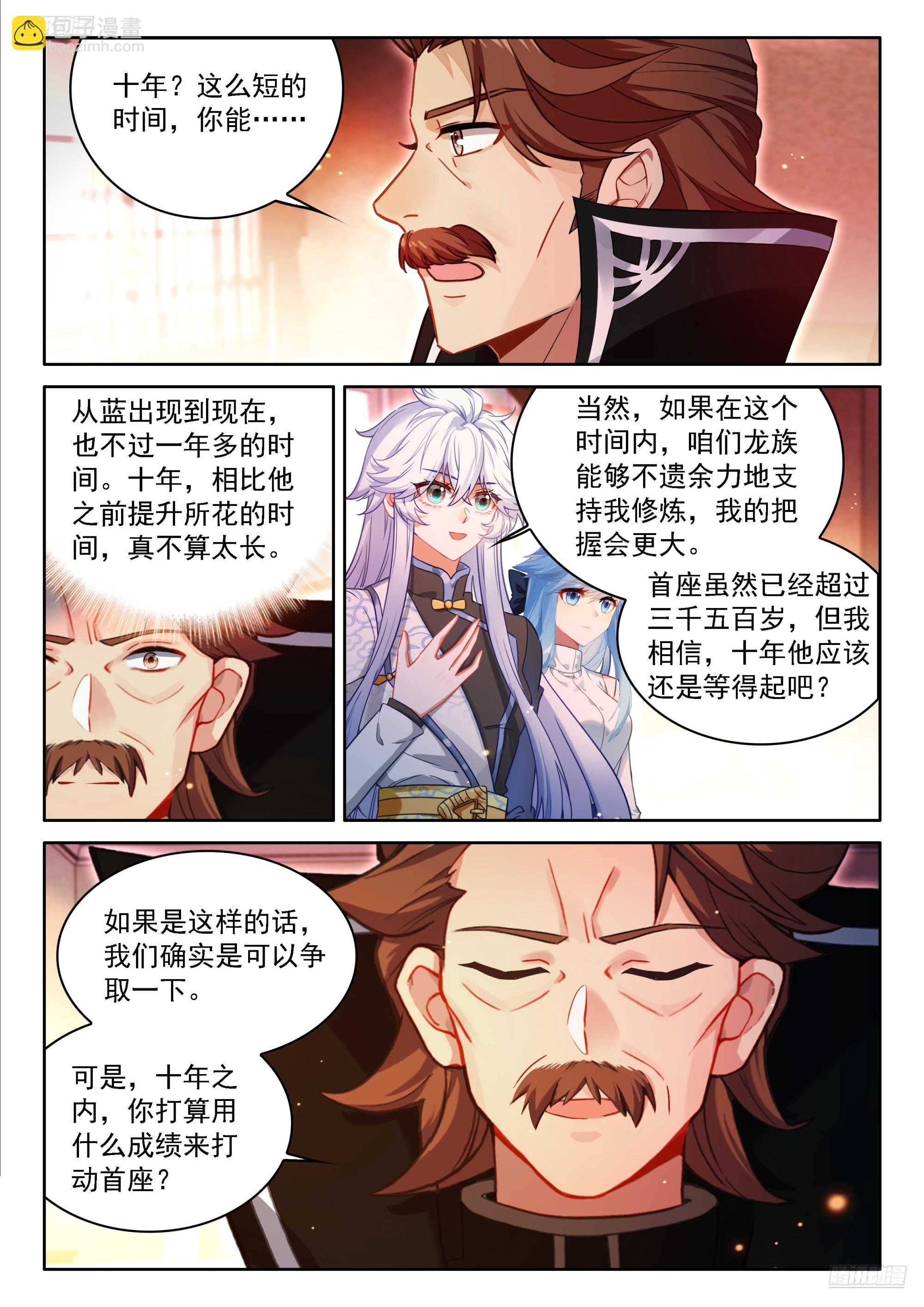 🍼斗罗大陆4终极斗罗 十年之约 第5页