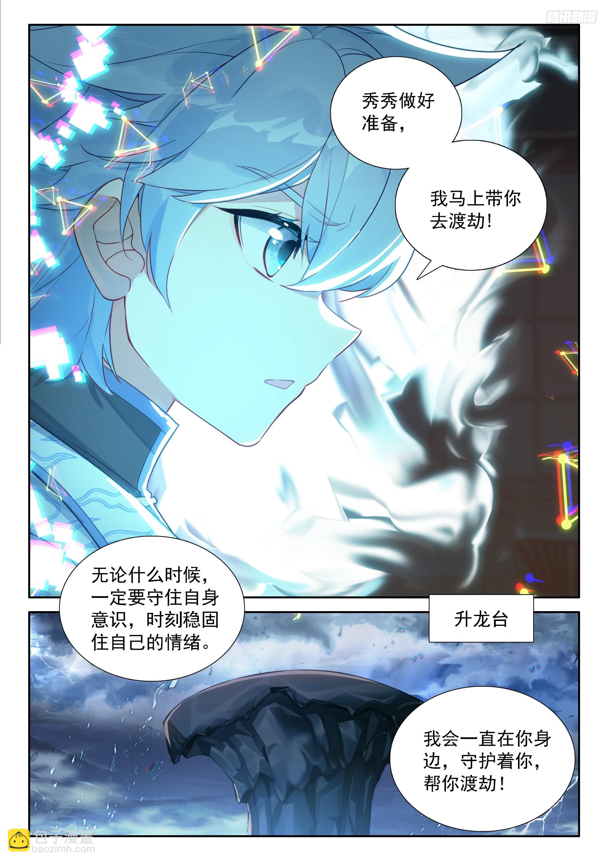 🍼斗罗大陆4终极斗罗 秀秀渡劫 第10页