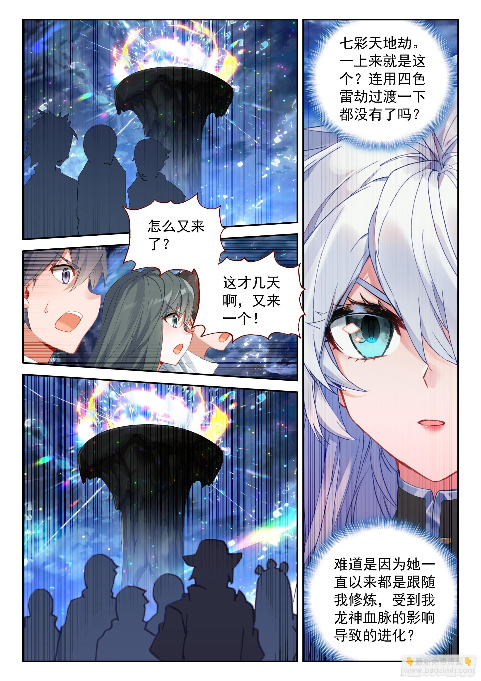 🍼斗罗大陆4终极斗罗 秀秀渡劫 第13页