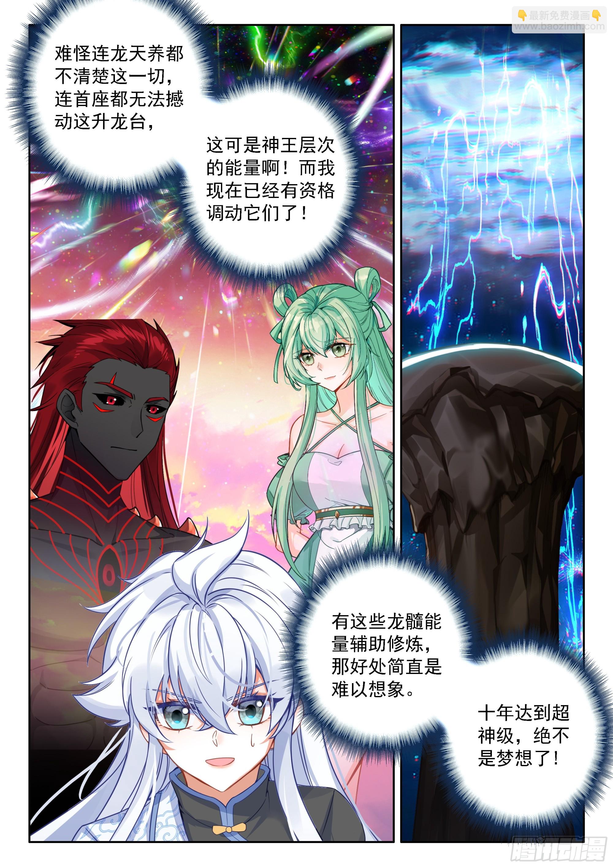 🍼斗罗大陆4终极斗罗 秀秀渡劫 第16页