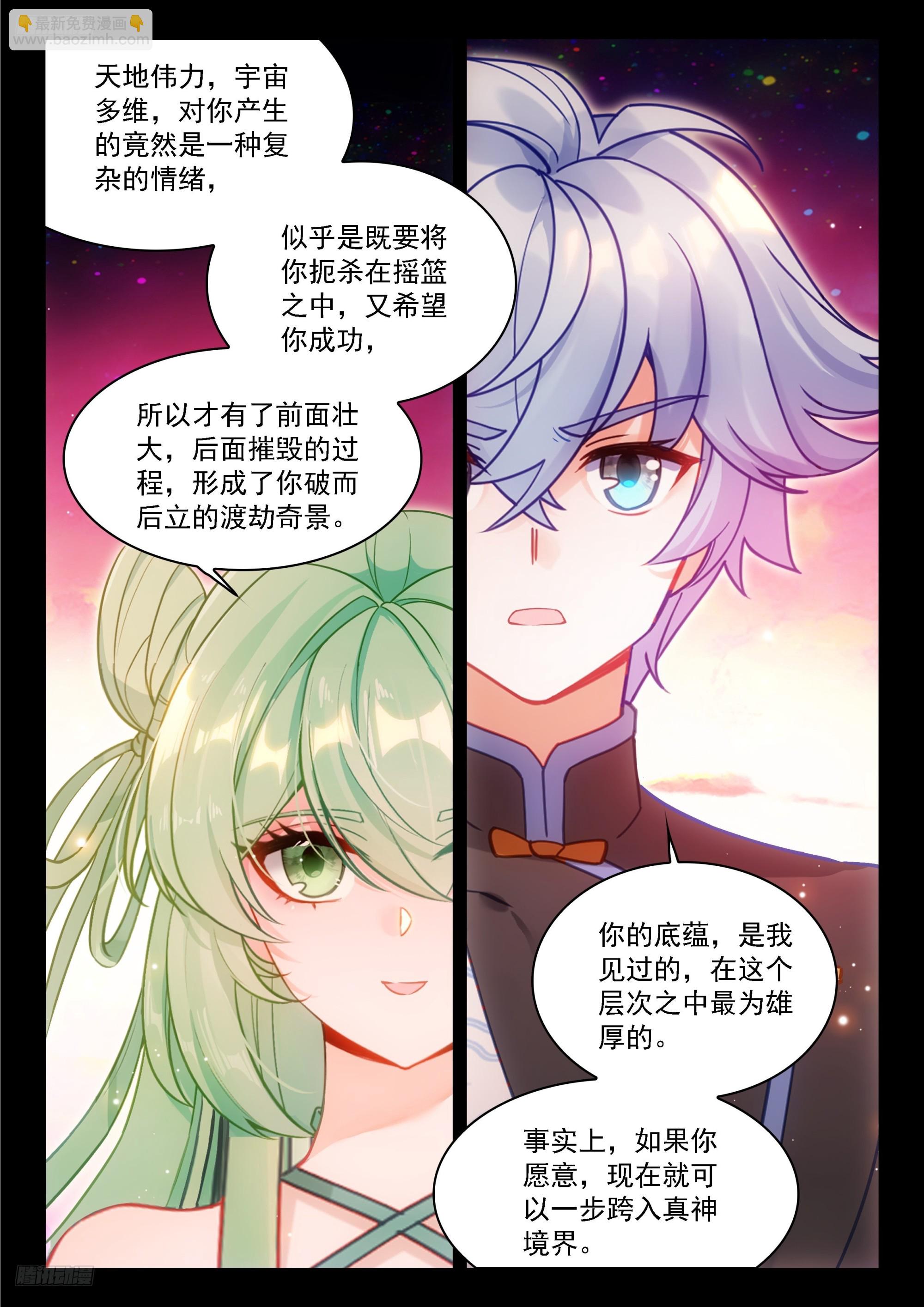 🍼斗罗大陆4终极斗罗 秀秀渡劫 第4页
