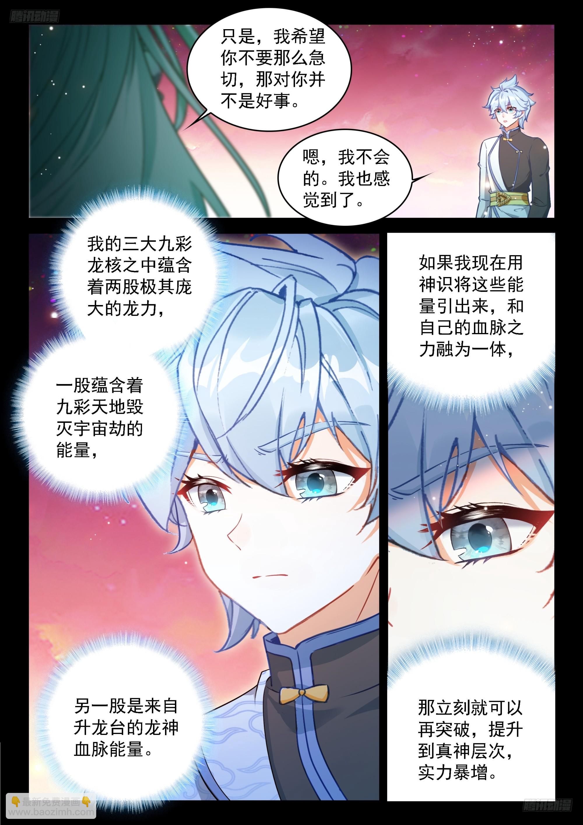 🍼斗罗大陆4终极斗罗 秀秀渡劫 第5页