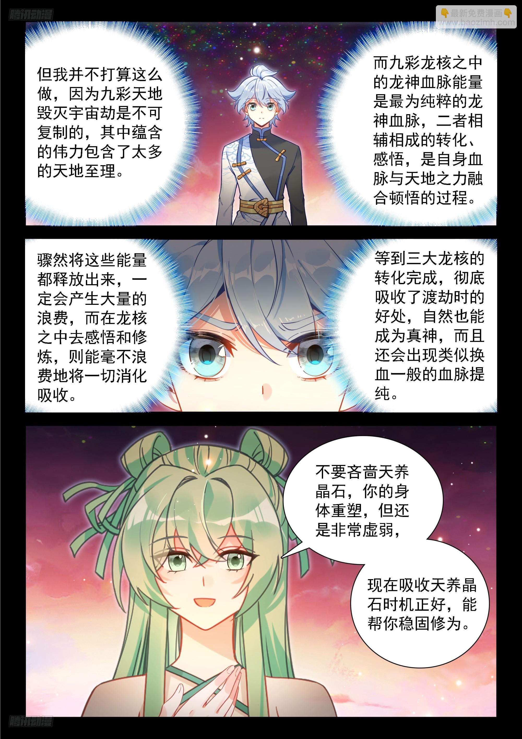 🍼斗罗大陆4终极斗罗 秀秀渡劫 第6页