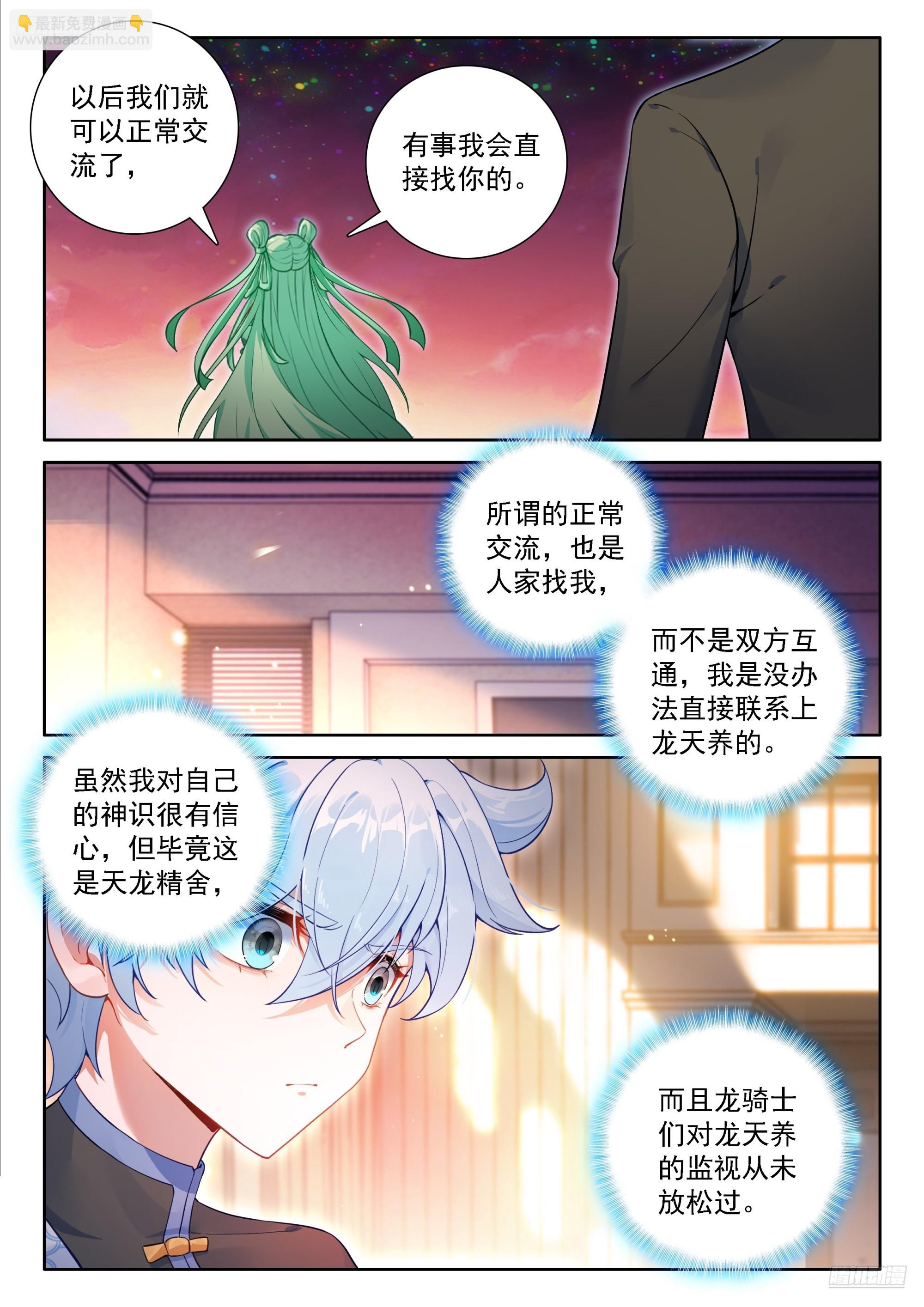 🍼斗罗大陆4终极斗罗 秀秀渡劫 第7页