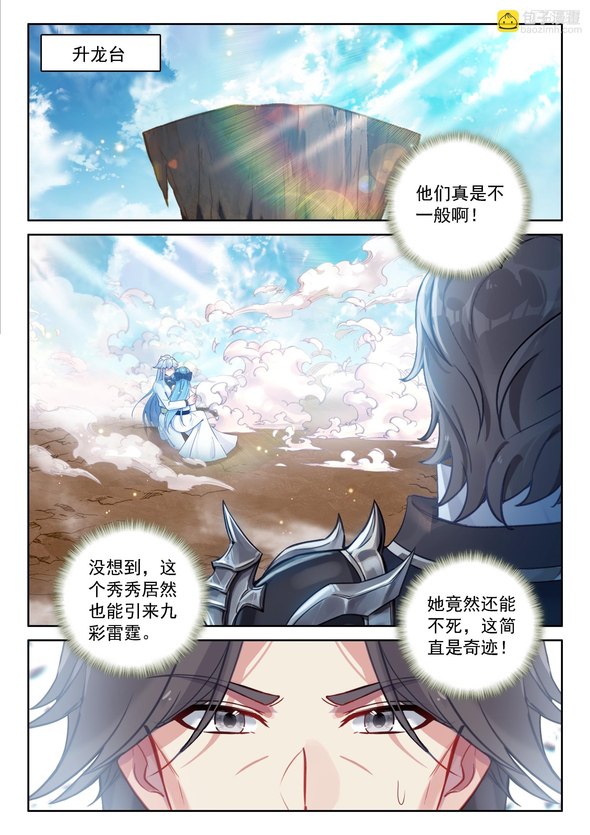 🍼斗罗大陆4终极斗罗 母亲！ 第10页