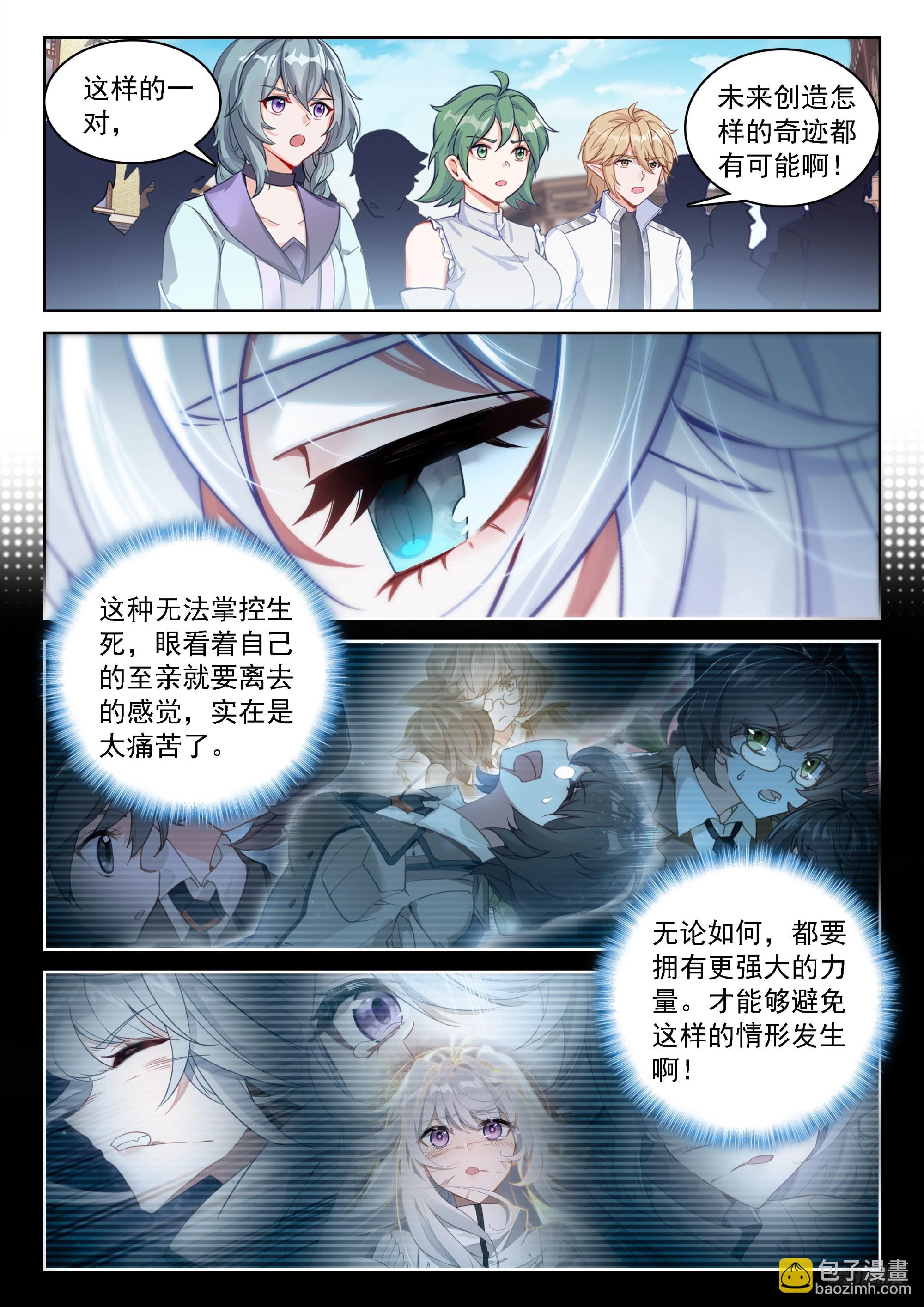 🍼斗罗大陆4终极斗罗 母亲！ 第11页