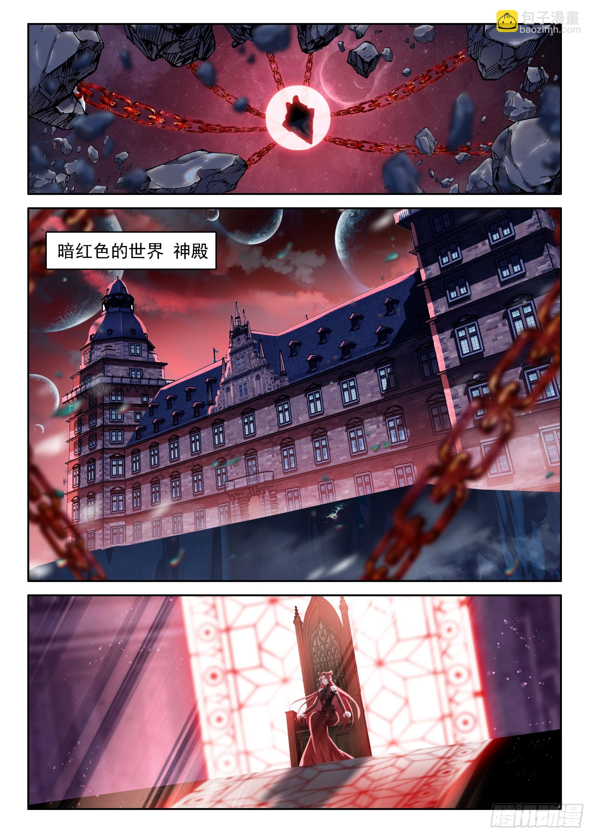 🍼斗罗大陆4终极斗罗 母亲！ 第13页