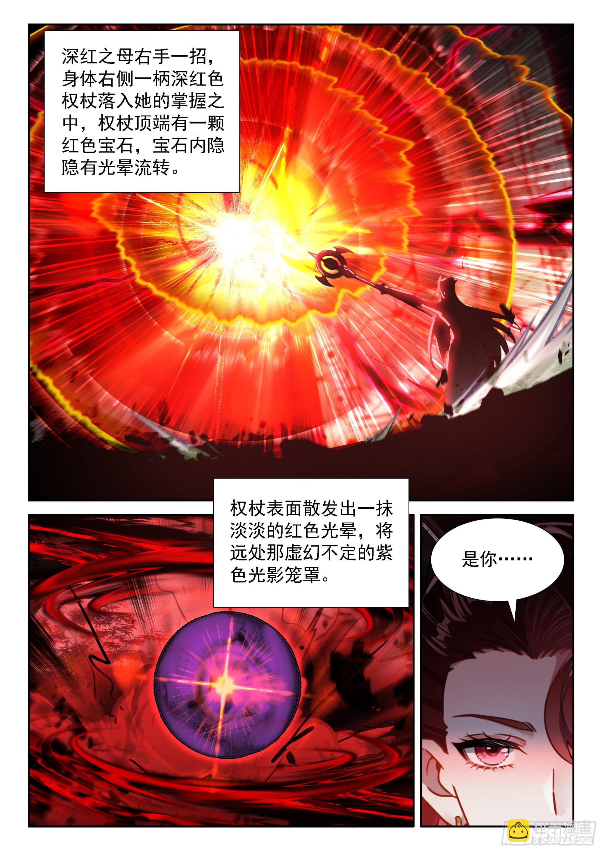 🍼斗罗大陆4终极斗罗 母亲！ 第15页