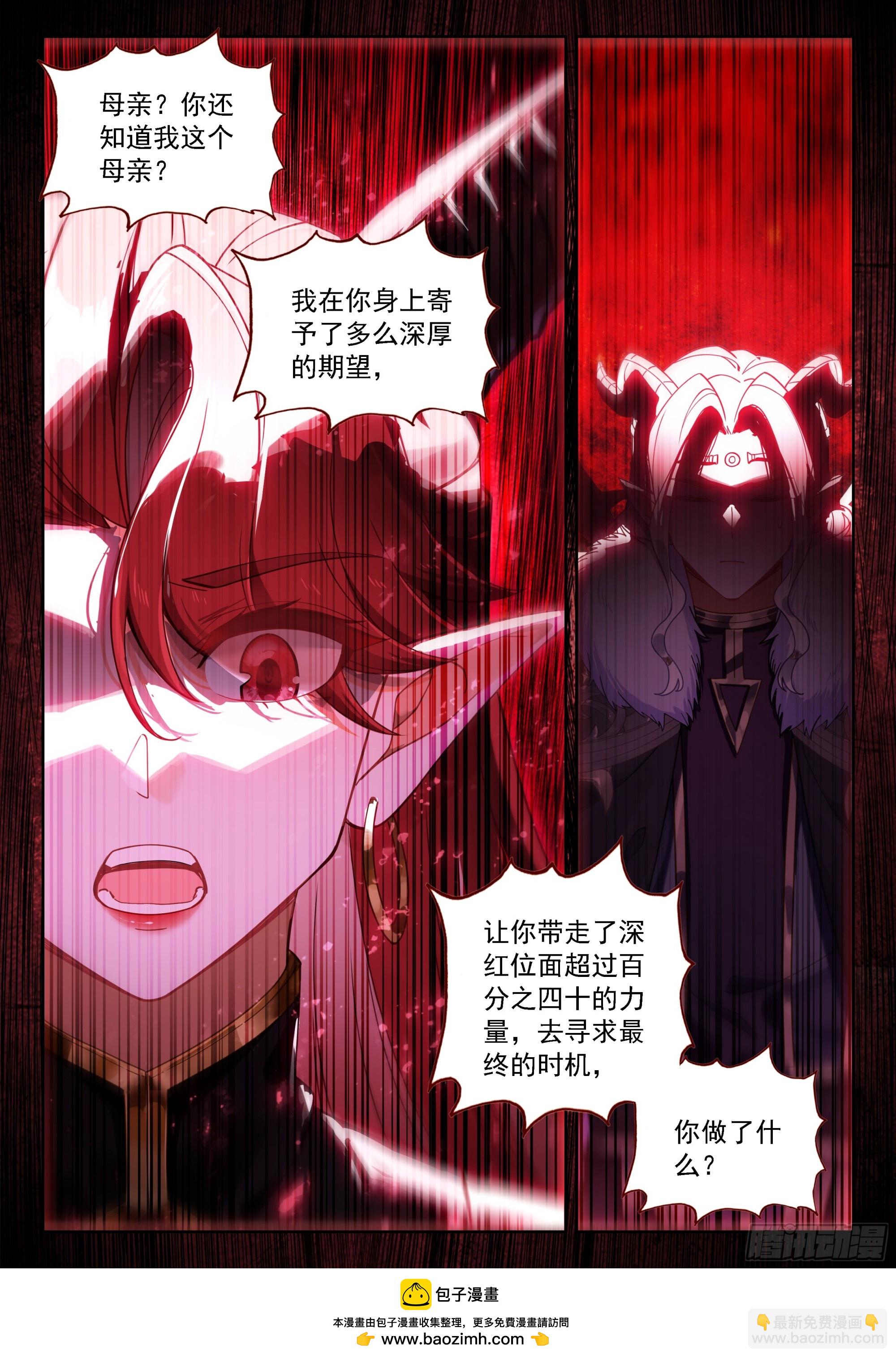 🍼斗罗大陆4终极斗罗 母亲！ 第17页