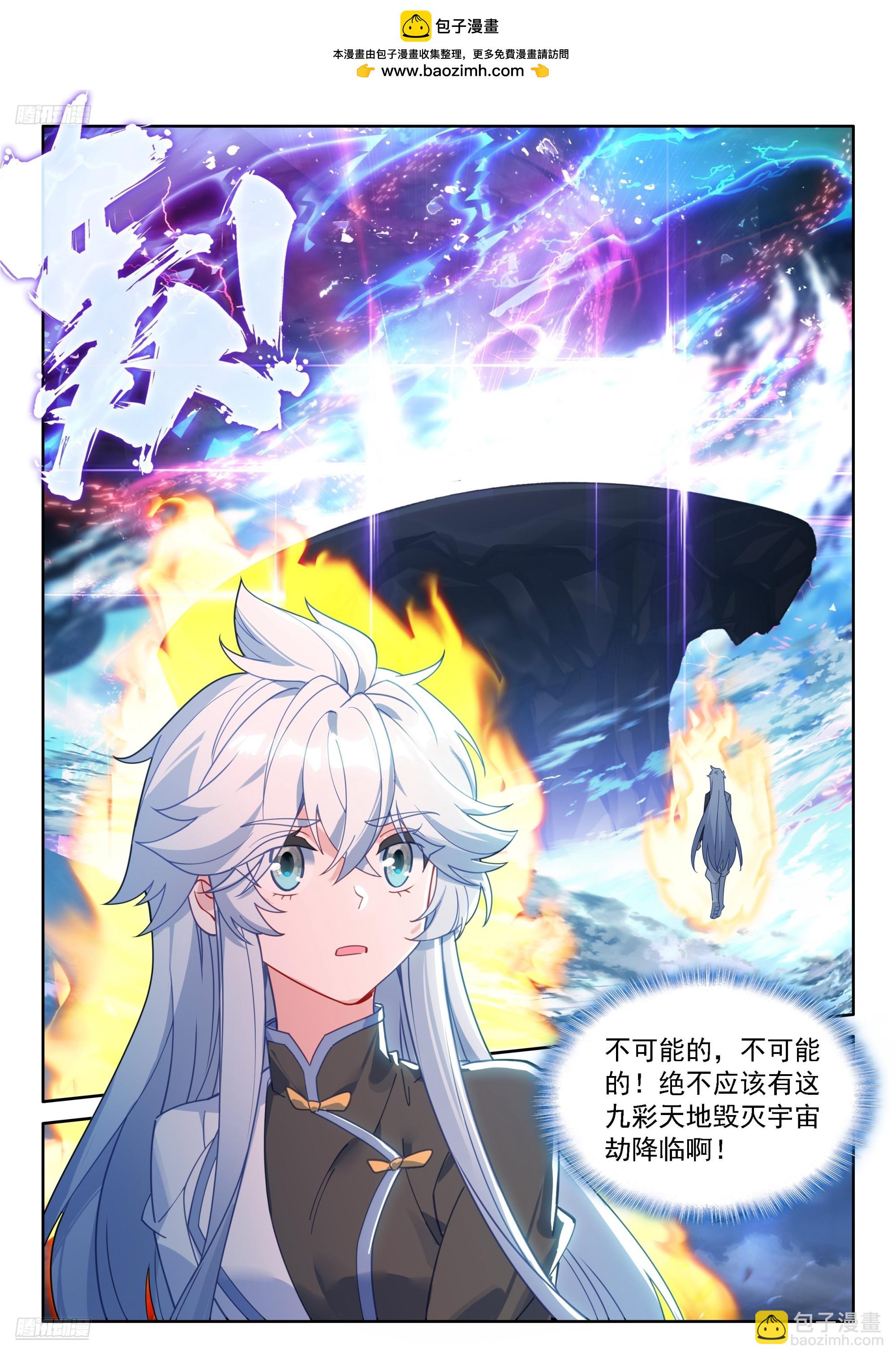 🍼斗罗大陆4终极斗罗 母亲！ 第2页