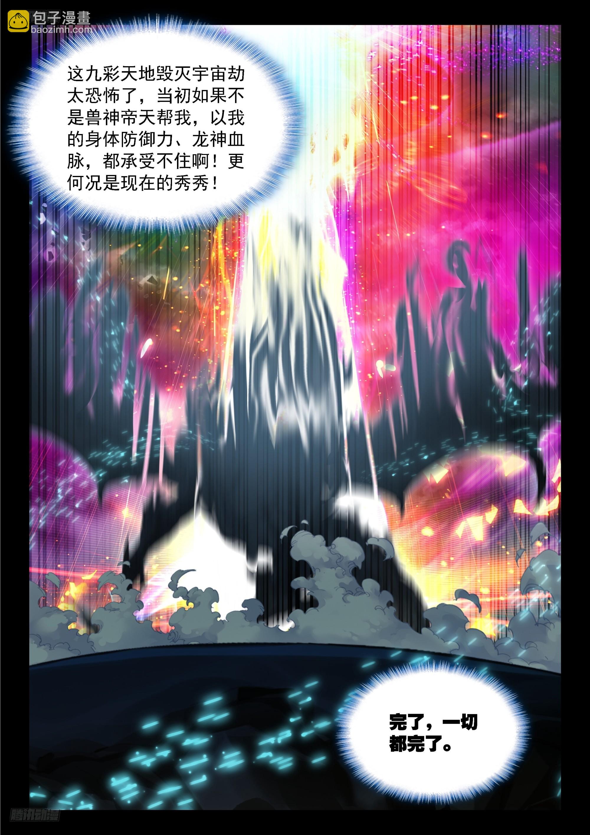 🍼斗罗大陆4终极斗罗 母亲！ 第3页