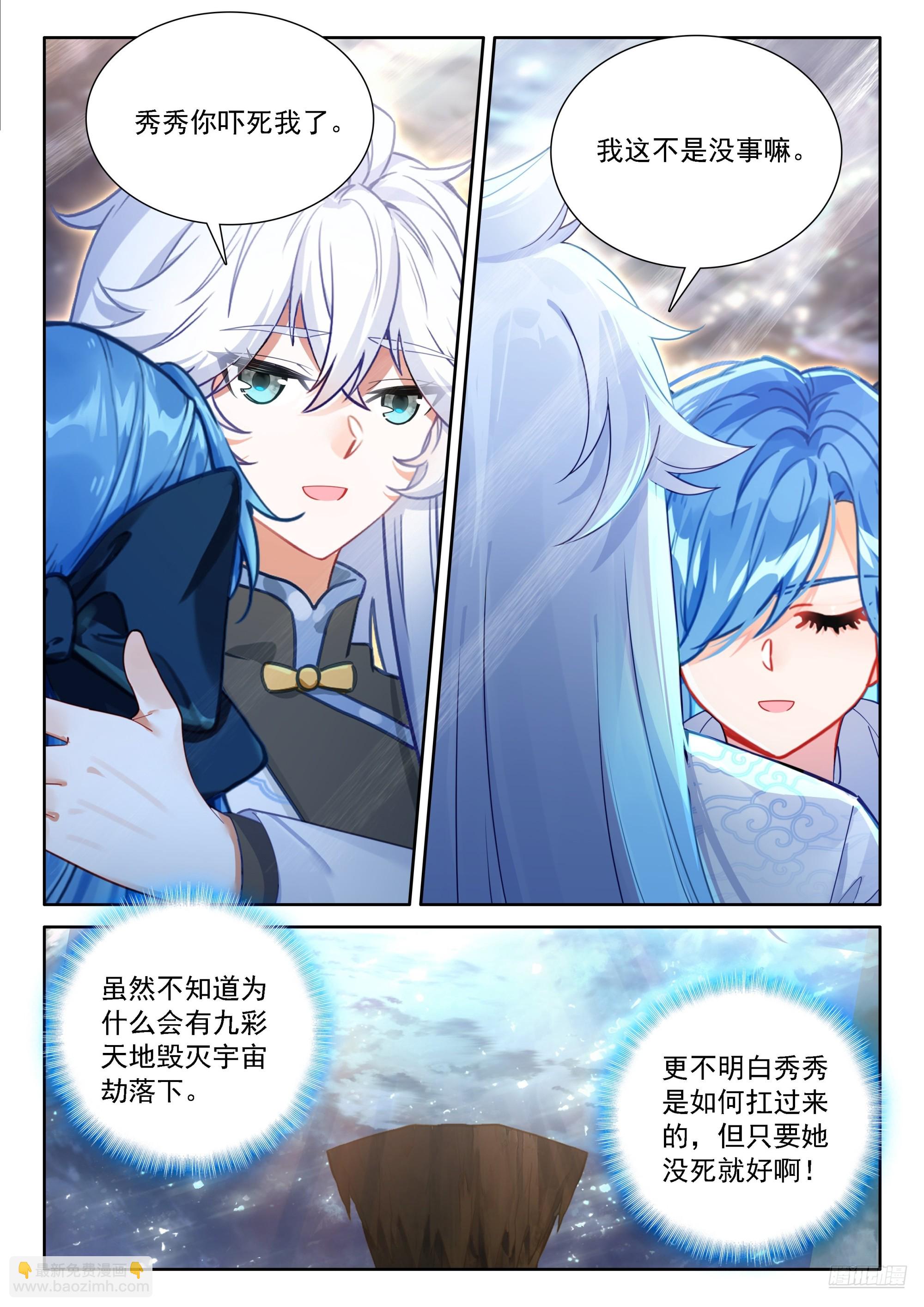 🍼斗罗大陆4终极斗罗 母亲！ 第9页