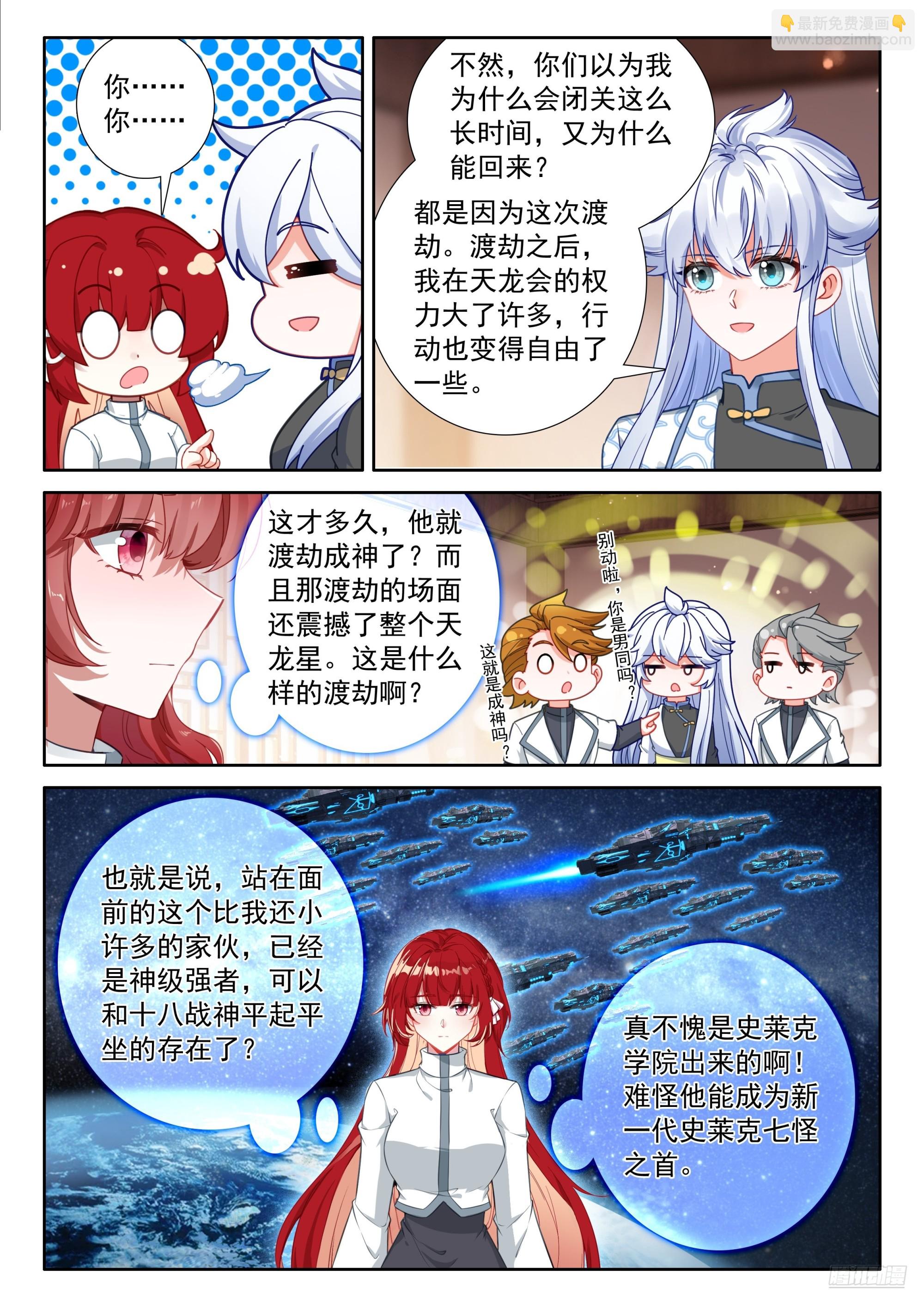 🍼斗罗大陆4终极斗罗 那个渡劫的是我 第11页