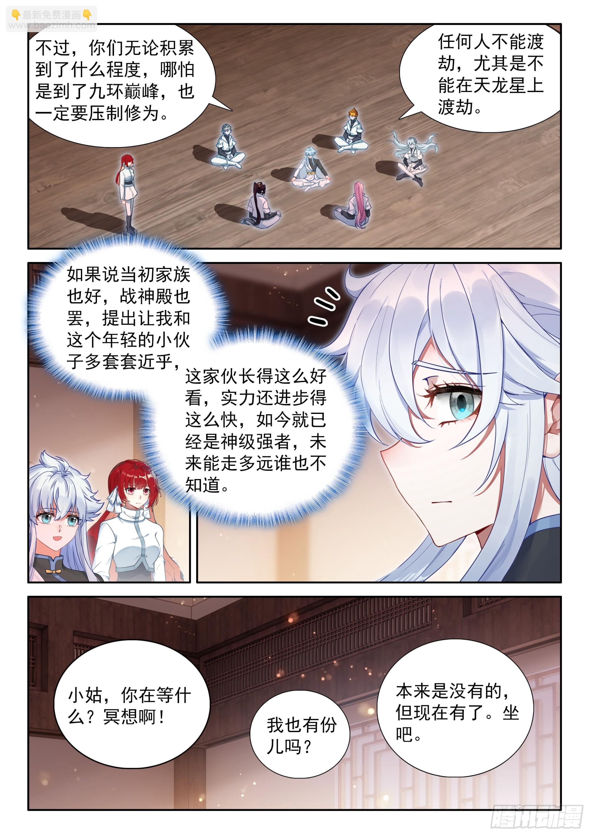 🍼斗罗大陆4终极斗罗 那个渡劫的是我 第13页