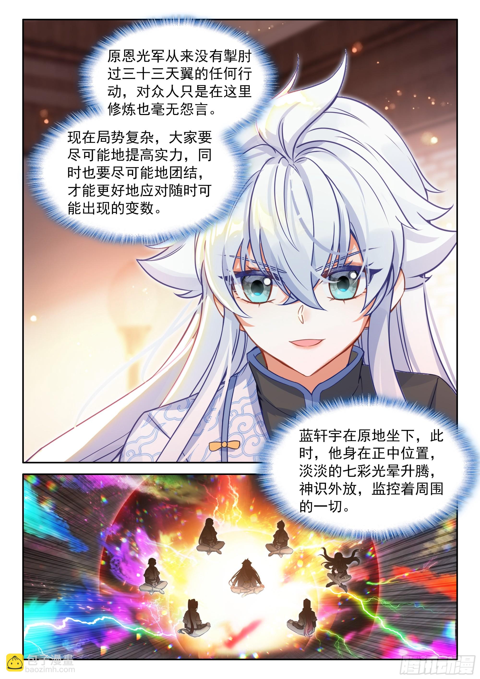 🍼斗罗大陆4终极斗罗 那个渡劫的是我 第14页