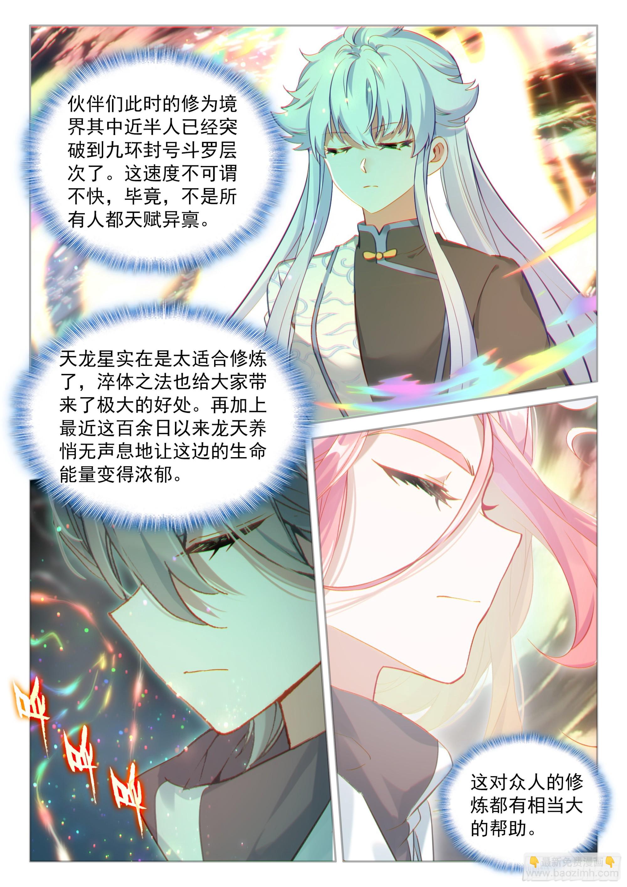 🍼斗罗大陆4终极斗罗 那个渡劫的是我 第15页