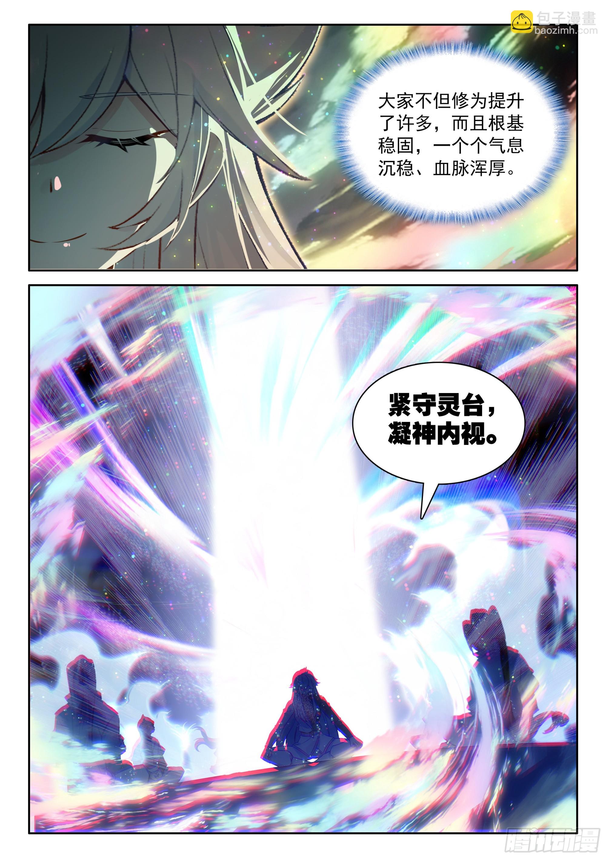 🍼斗罗大陆4终极斗罗 那个渡劫的是我 第16页